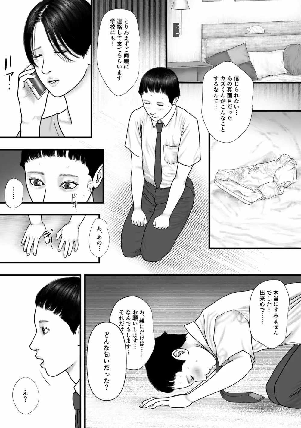 瞳のゲーム - page7