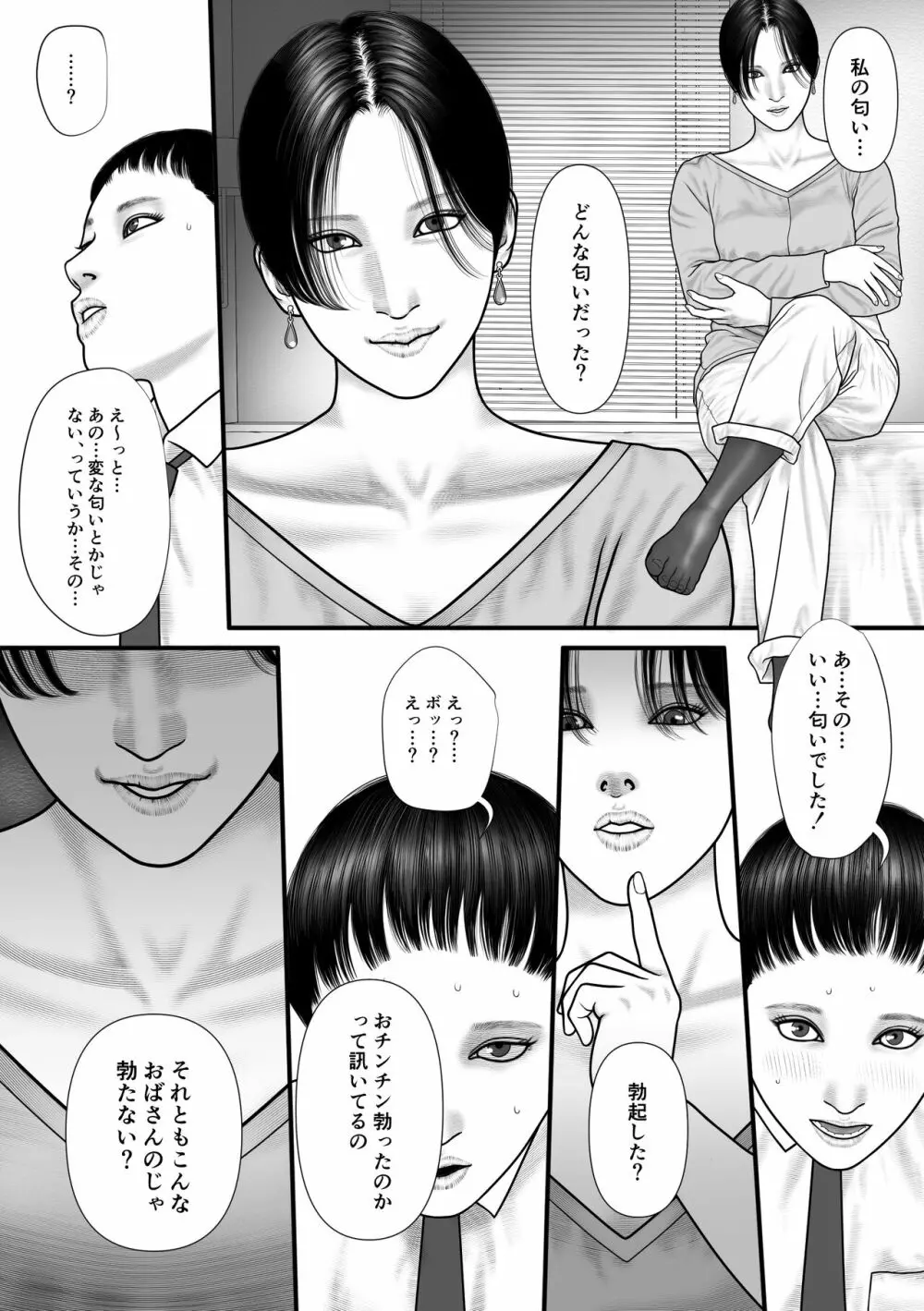 瞳のゲーム - page8