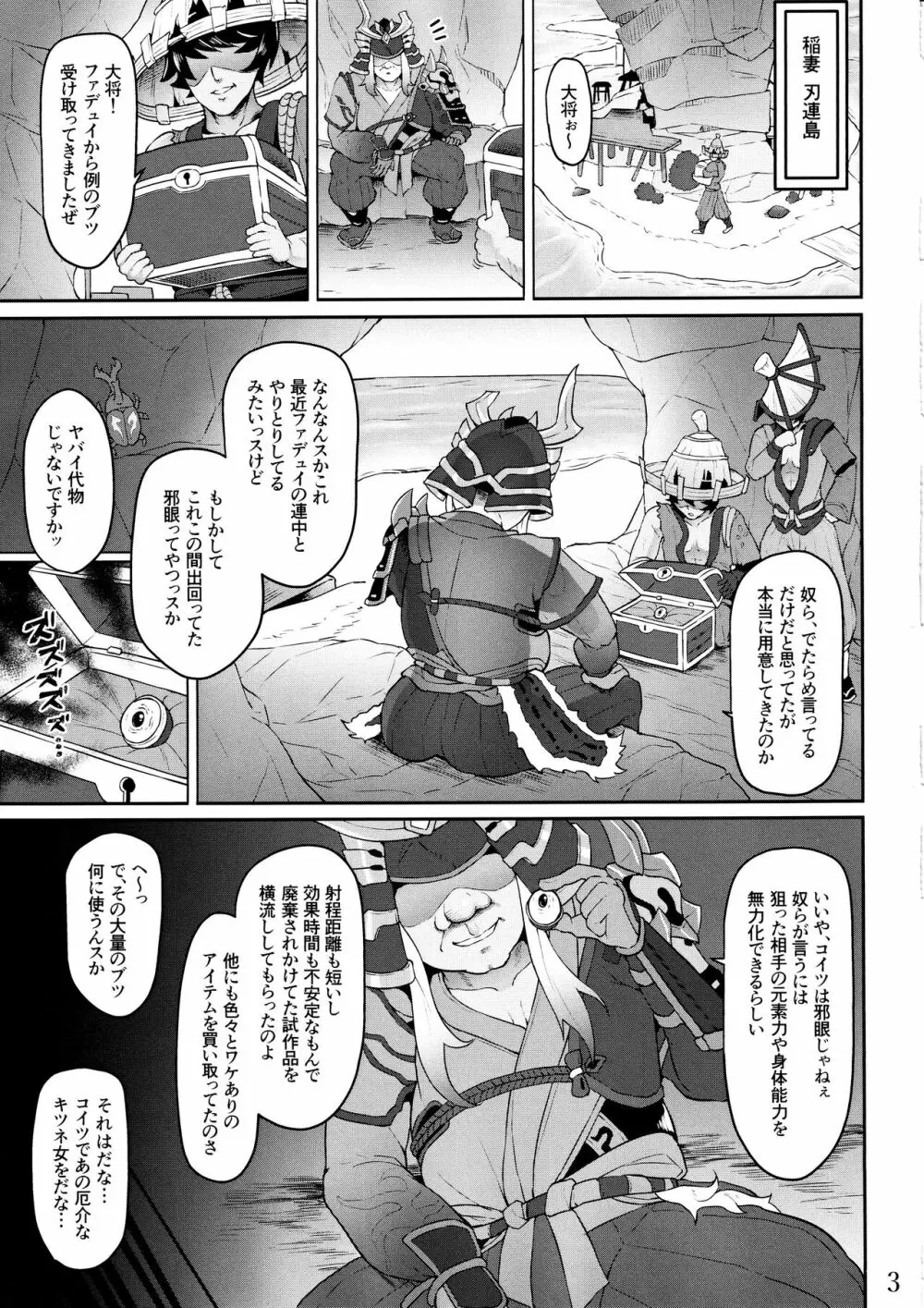 神子虐 - page2