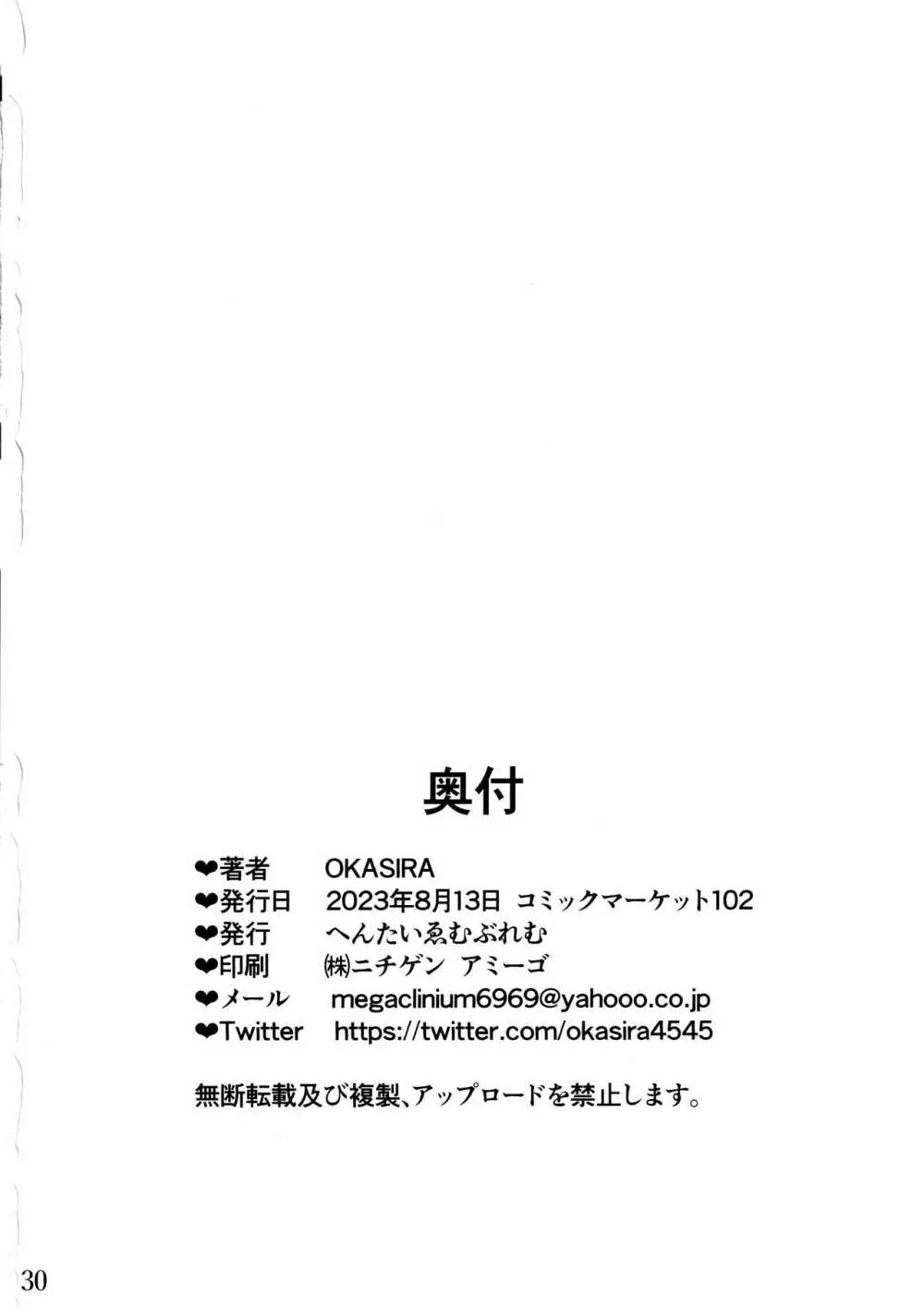 神子虐 - page29