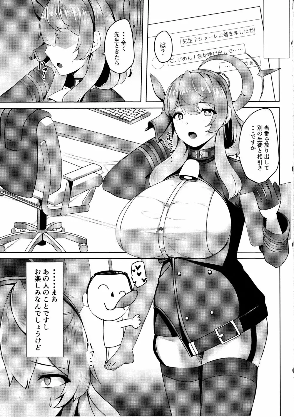 妄想オナニーギョウセイカン - page3