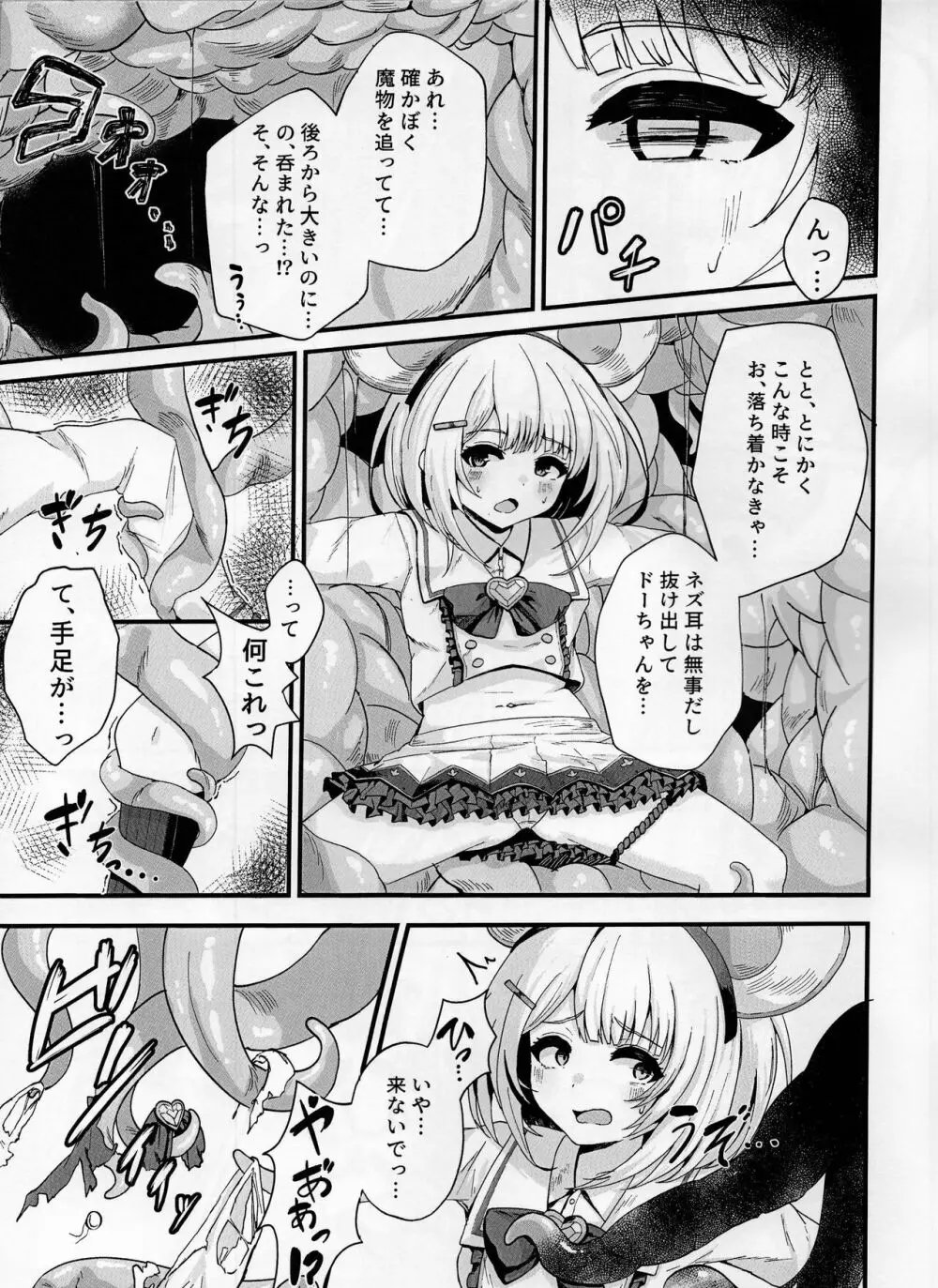 フクロノネズミトリ - page4