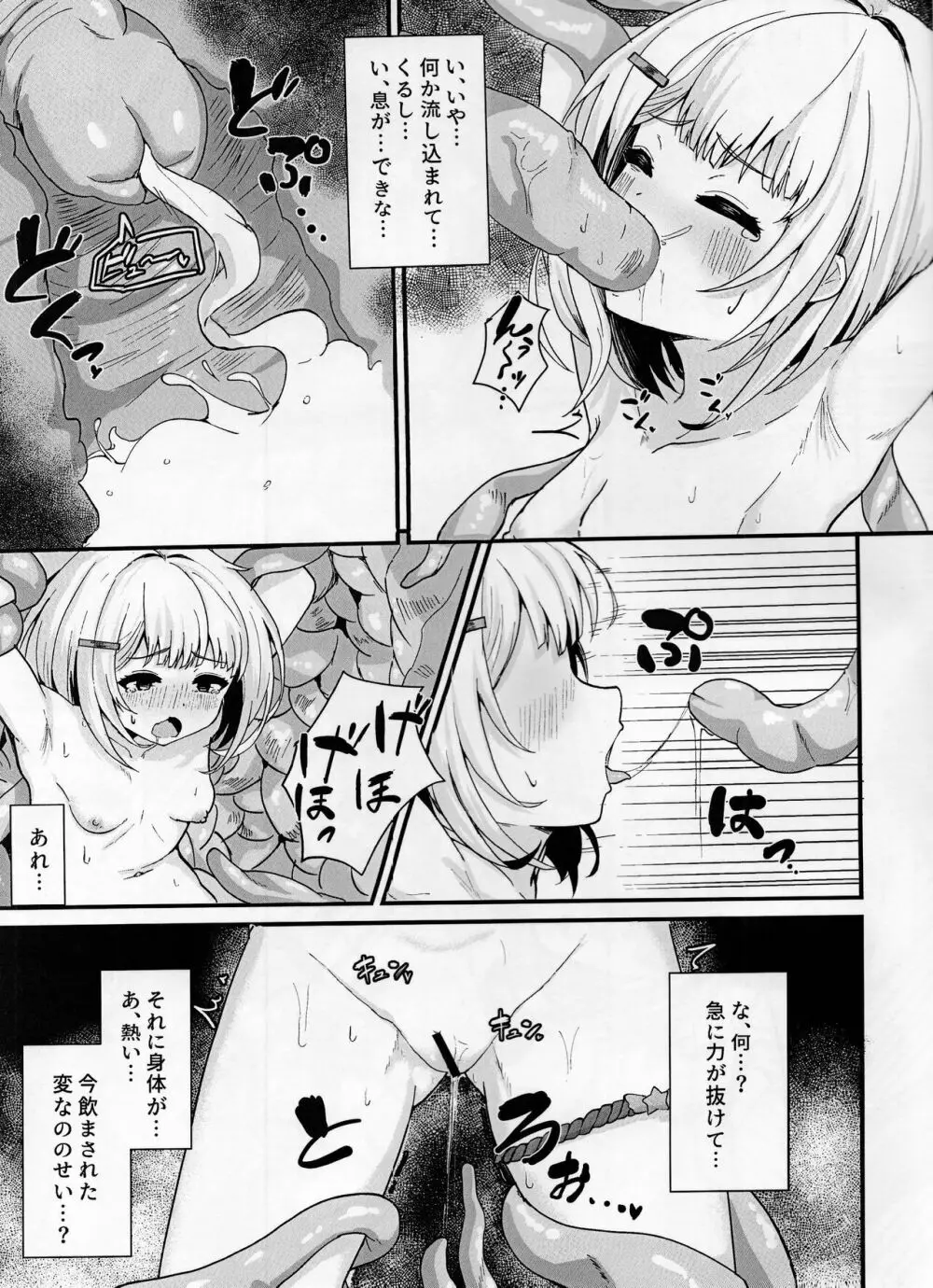 フクロノネズミトリ - page6