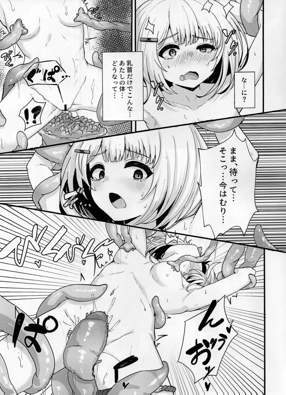 フクロノネズミトリ - page8