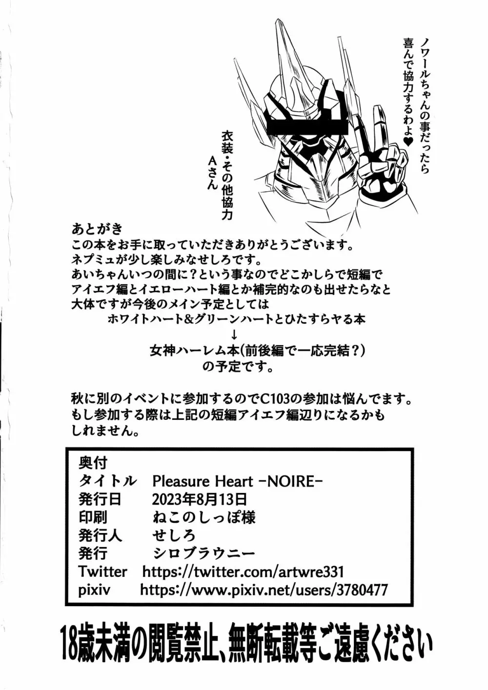 Pleasure Heart -NOIRE- - page25