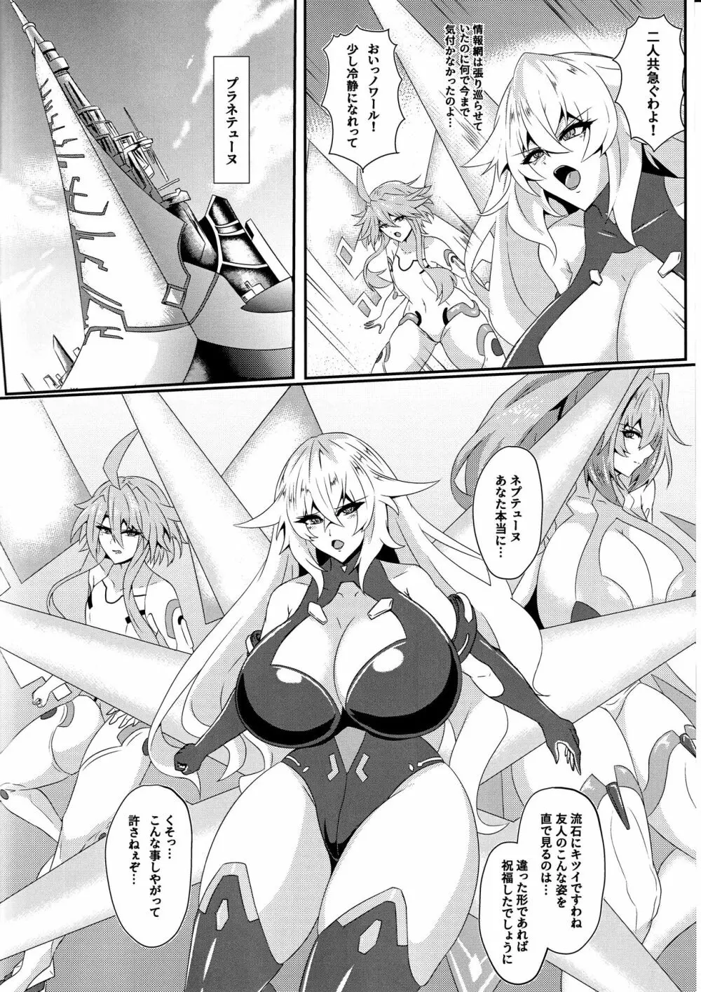 Pleasure Heart -NOIRE- - page3