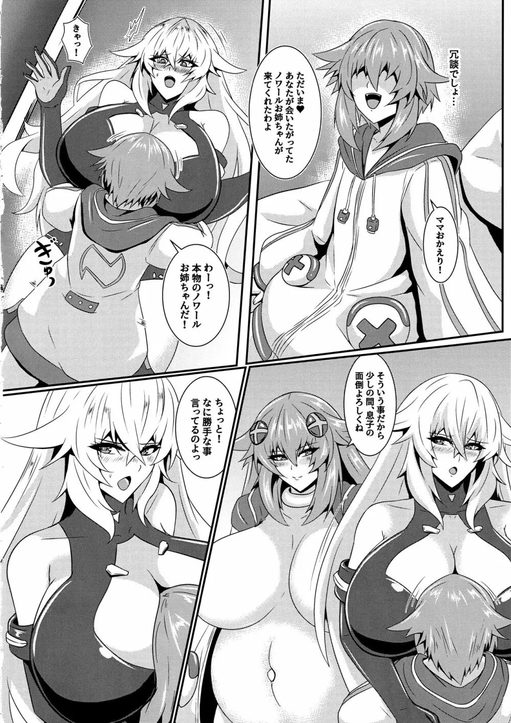 Pleasure Heart -NOIRE- - page7