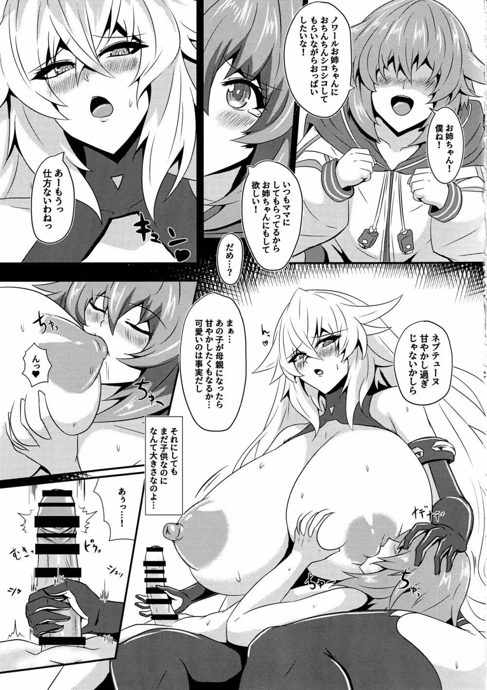 Pleasure Heart -NOIRE- - page8