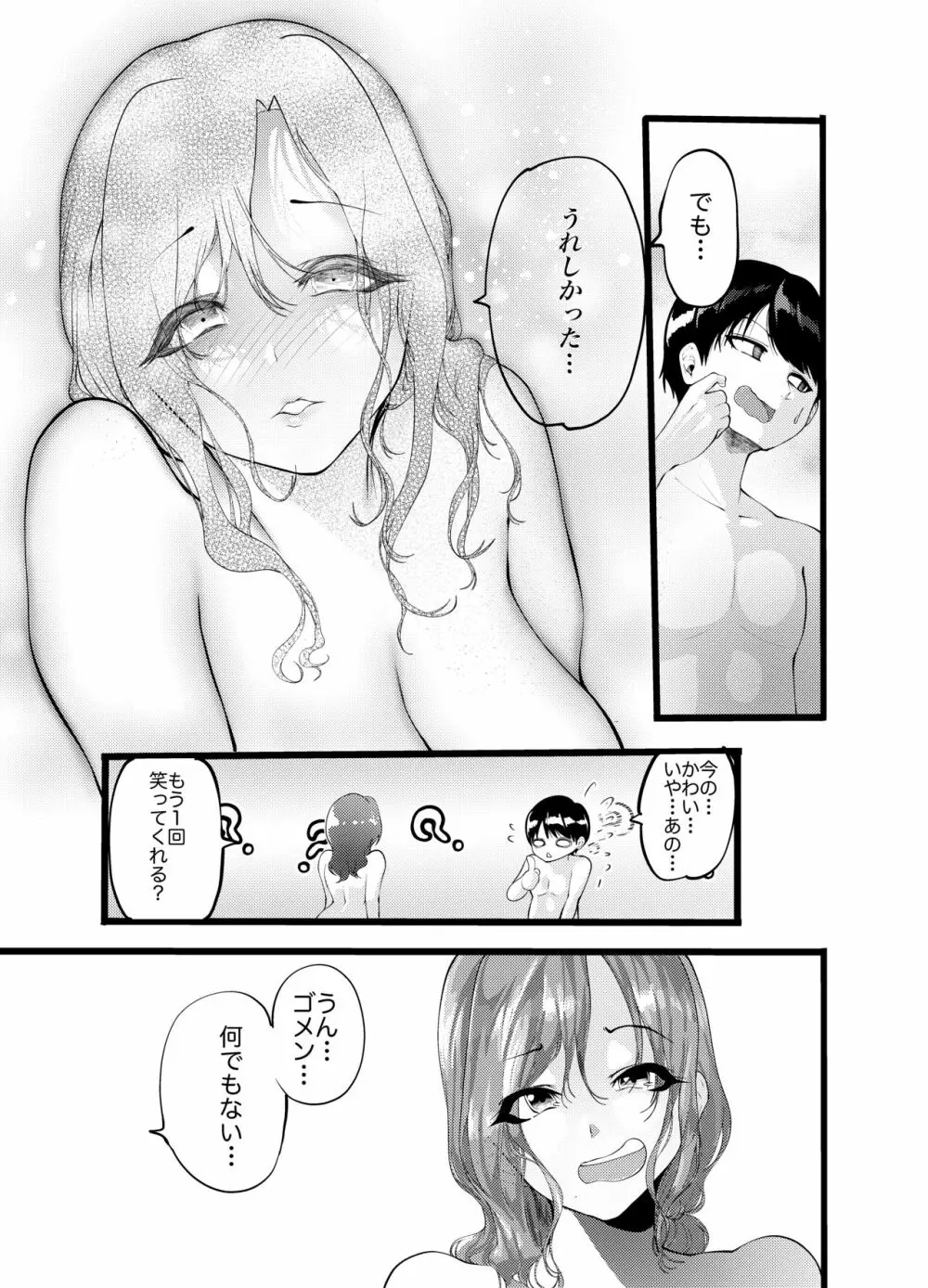 自由にさせてよ涼香ちゃん - page19