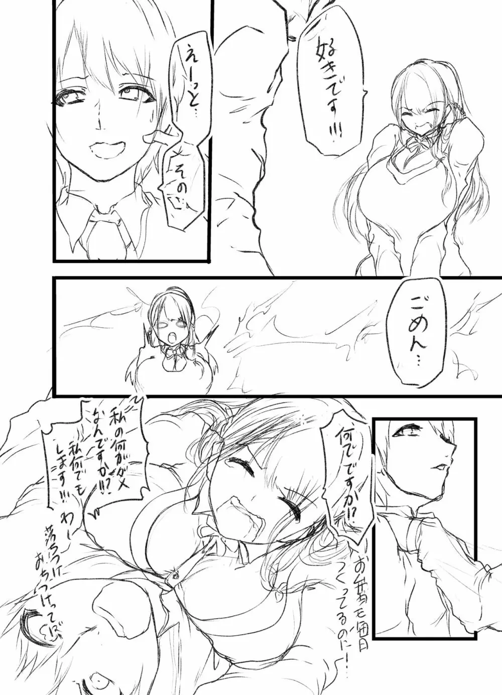 自由にさせてよ涼香ちゃん - page22