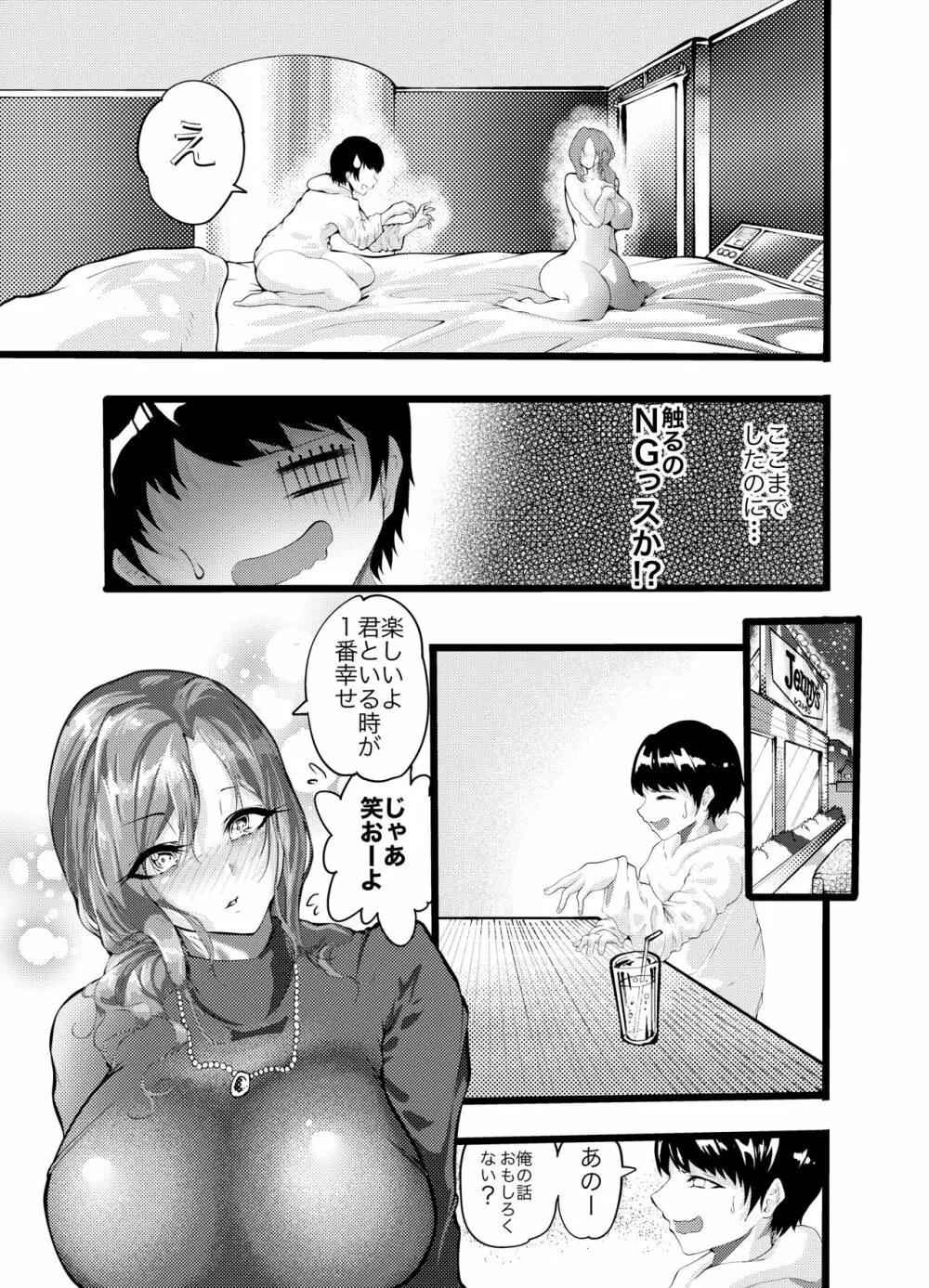 自由にさせてよ涼香ちゃん - page7