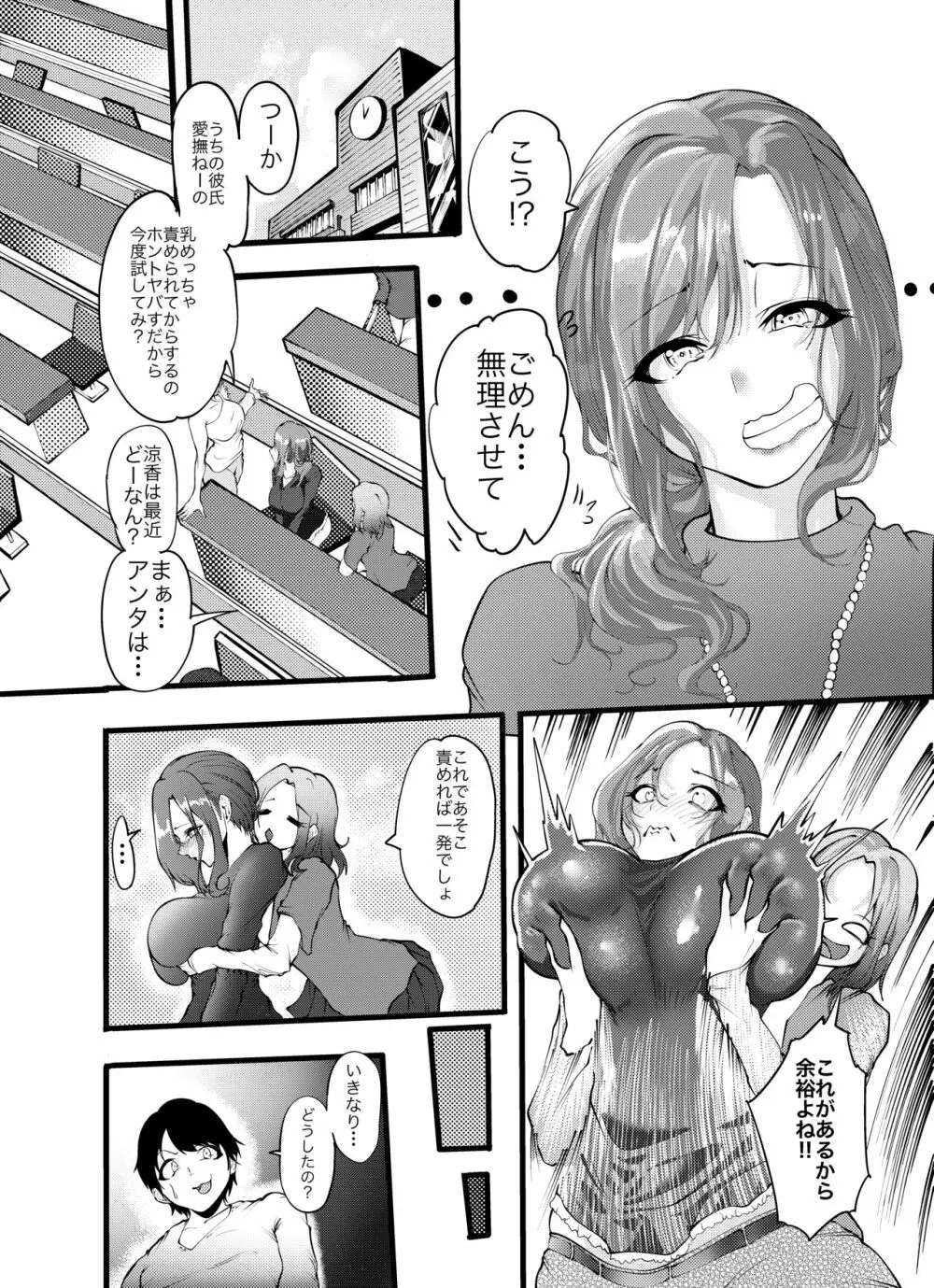 自由にさせてよ涼香ちゃん - page8