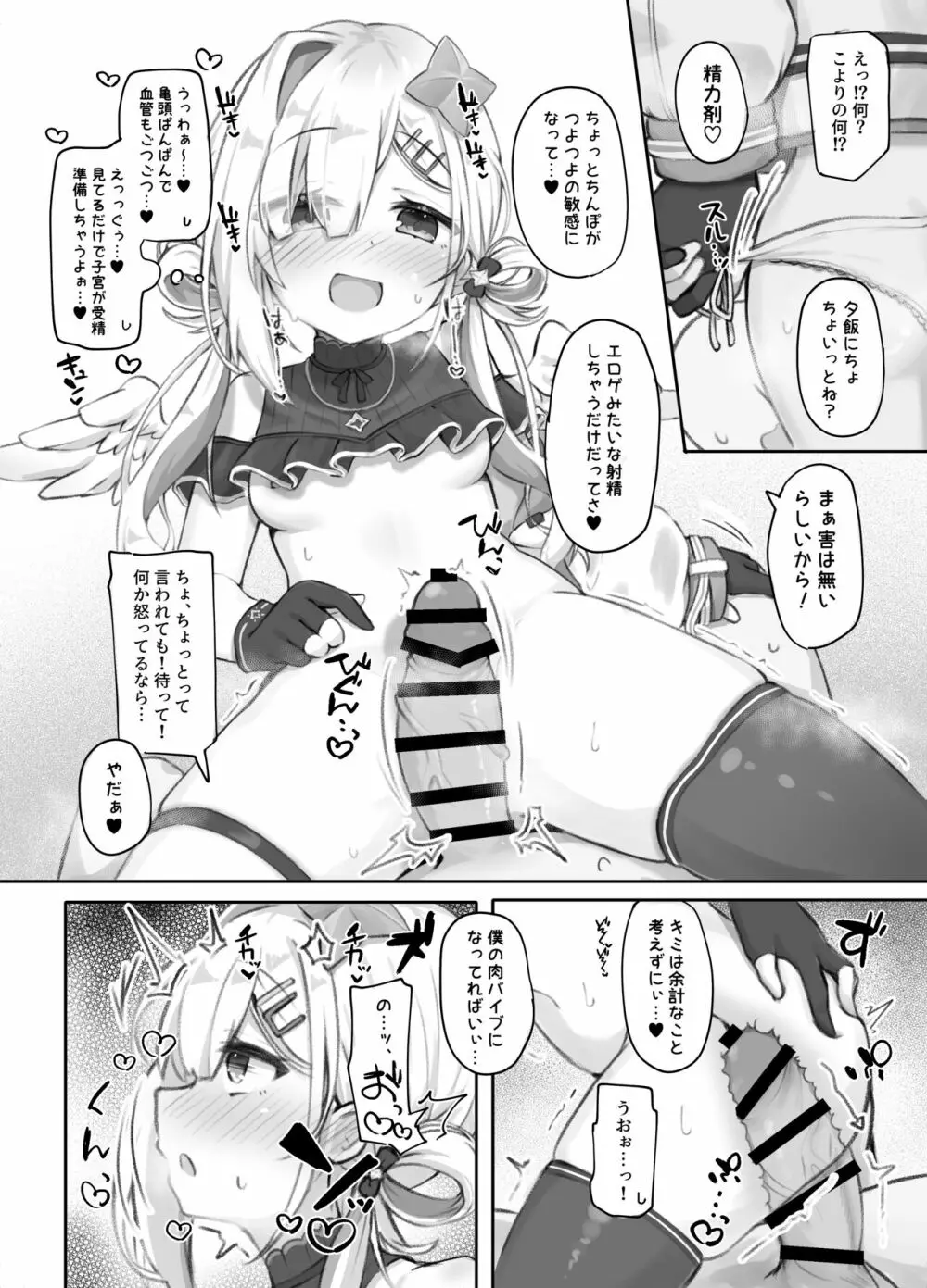 推しをえっちな目で見るな! - page15