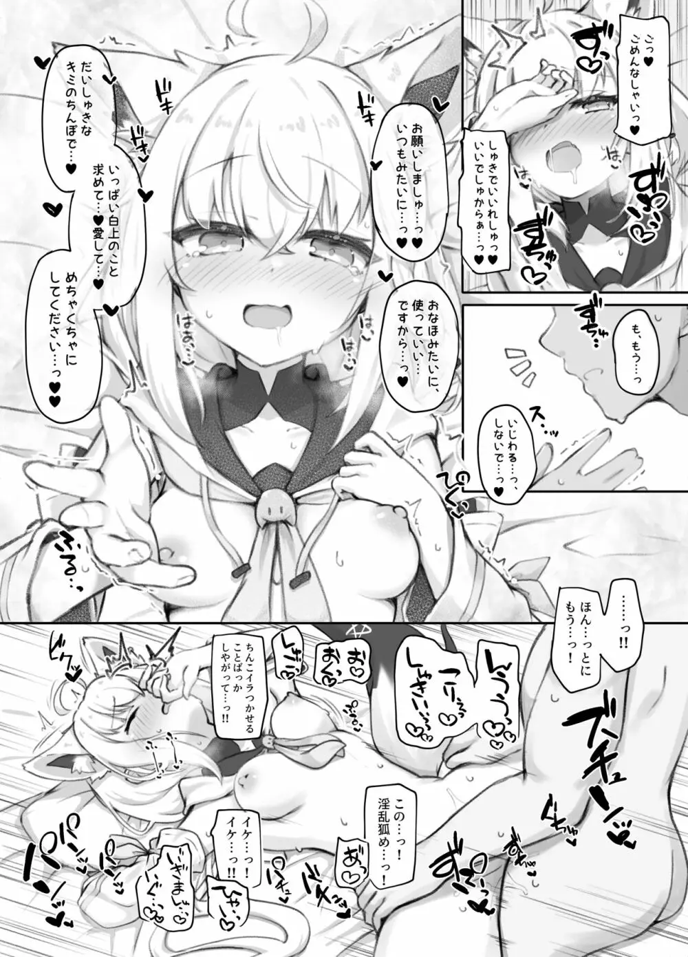 推しをえっちな目で見るな! - page8