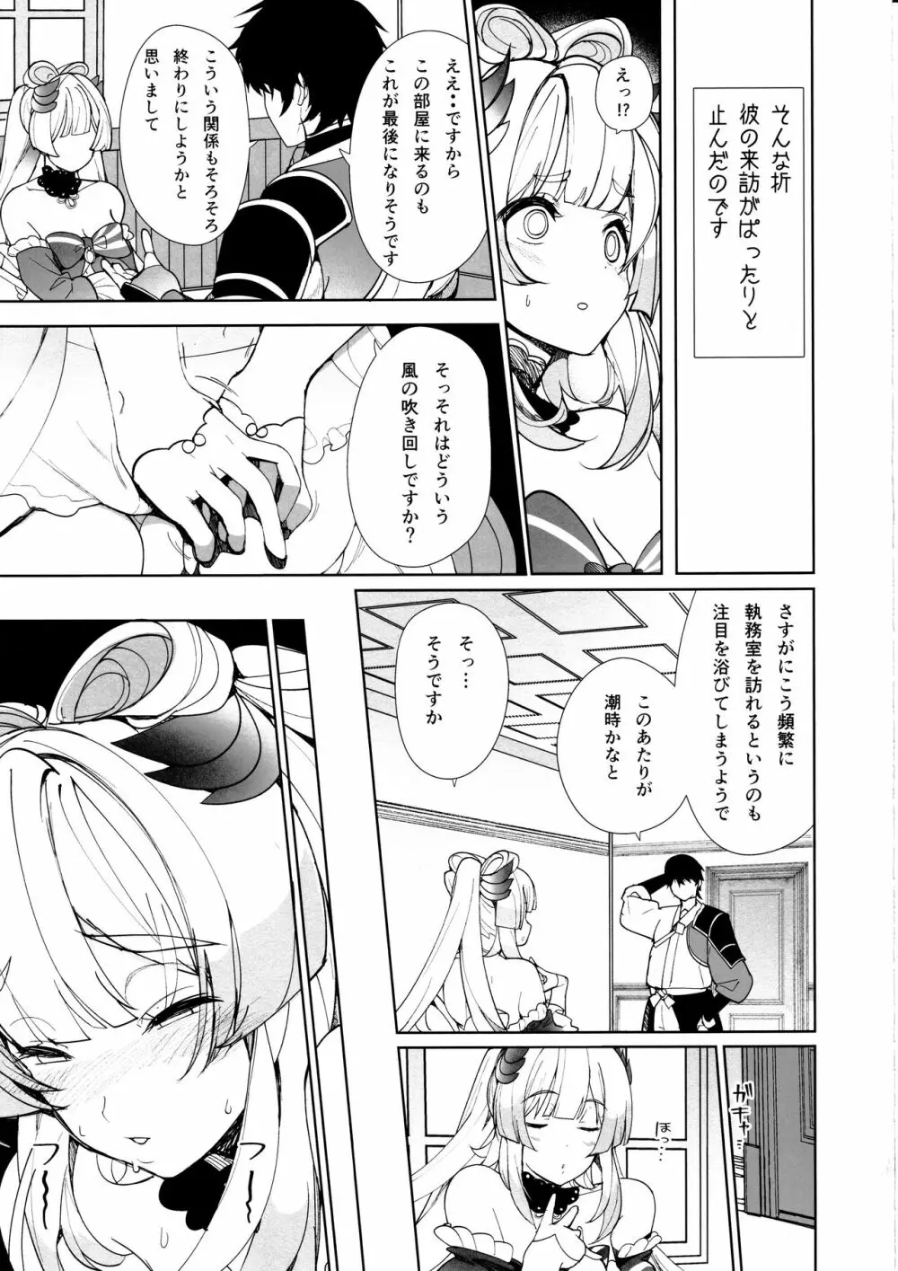 海祇島の秘密の部屋 - page18