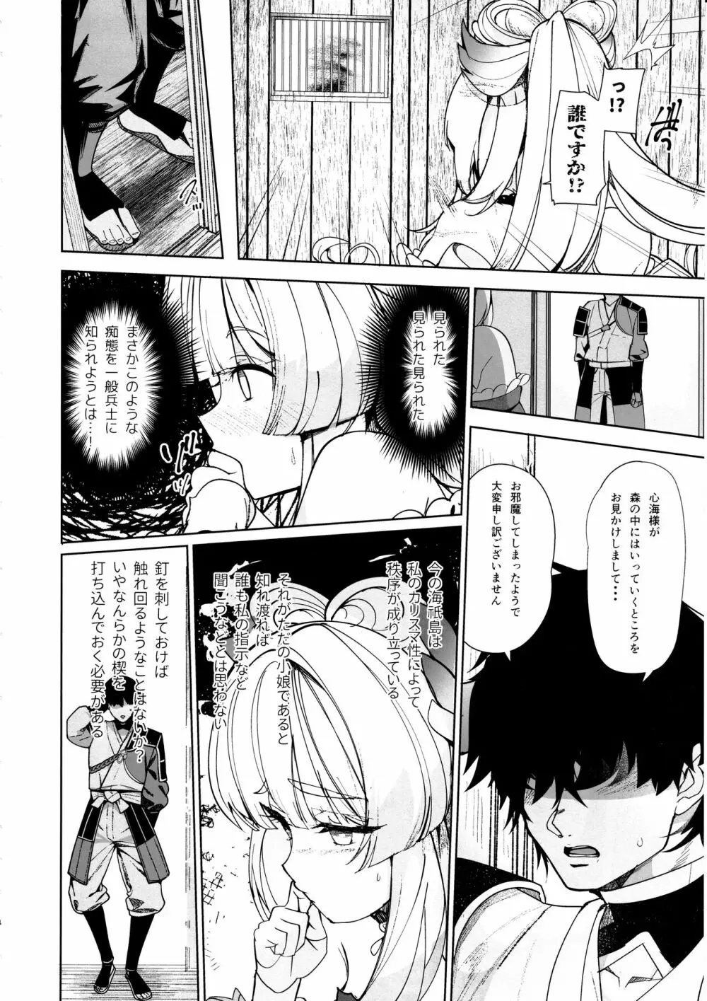 海祇島の秘密の部屋 - page3