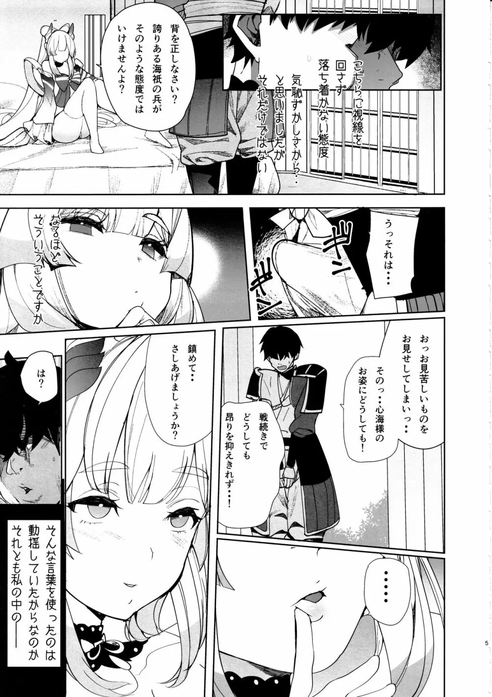 海祇島の秘密の部屋 - page4