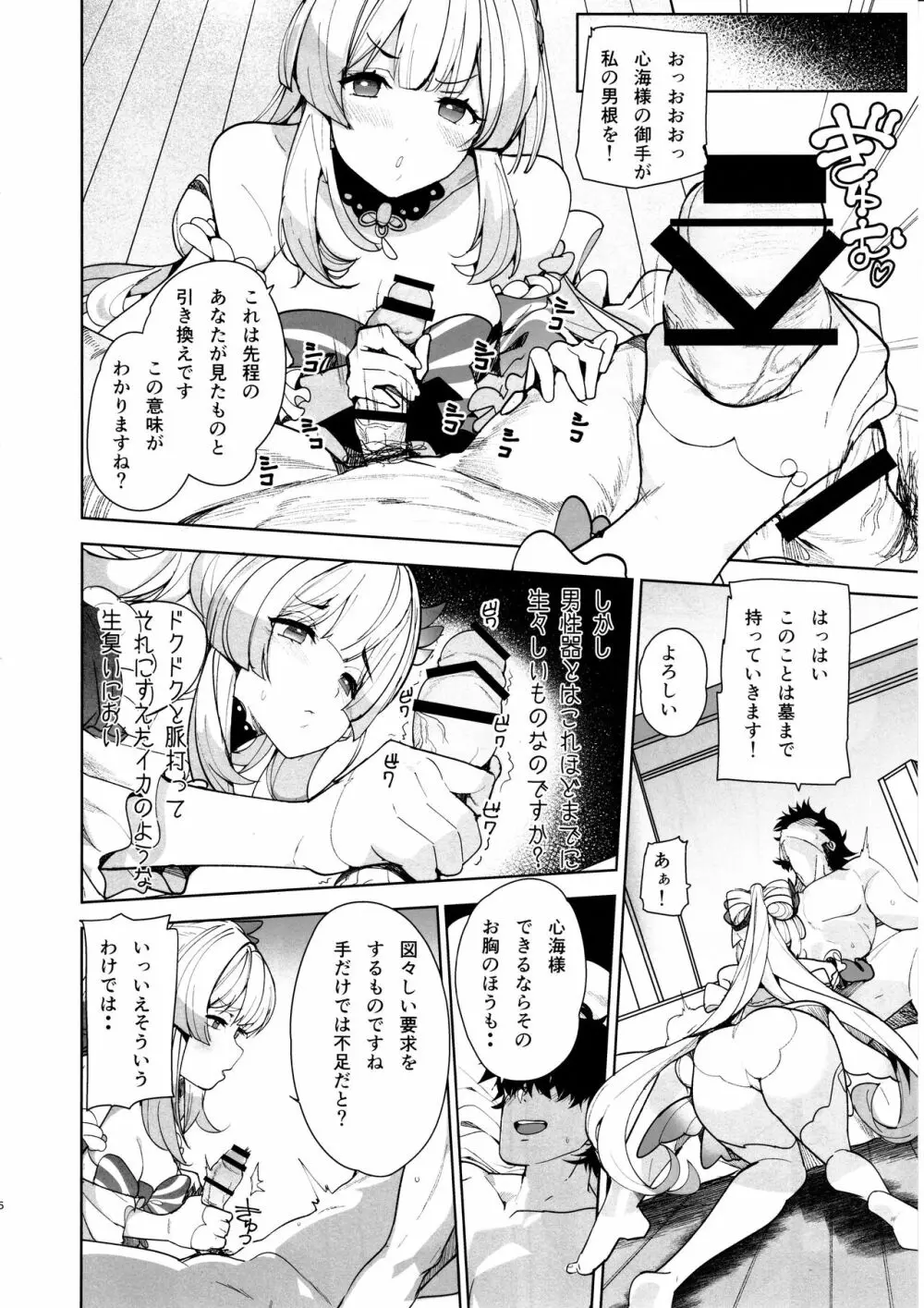 海祇島の秘密の部屋 - page5