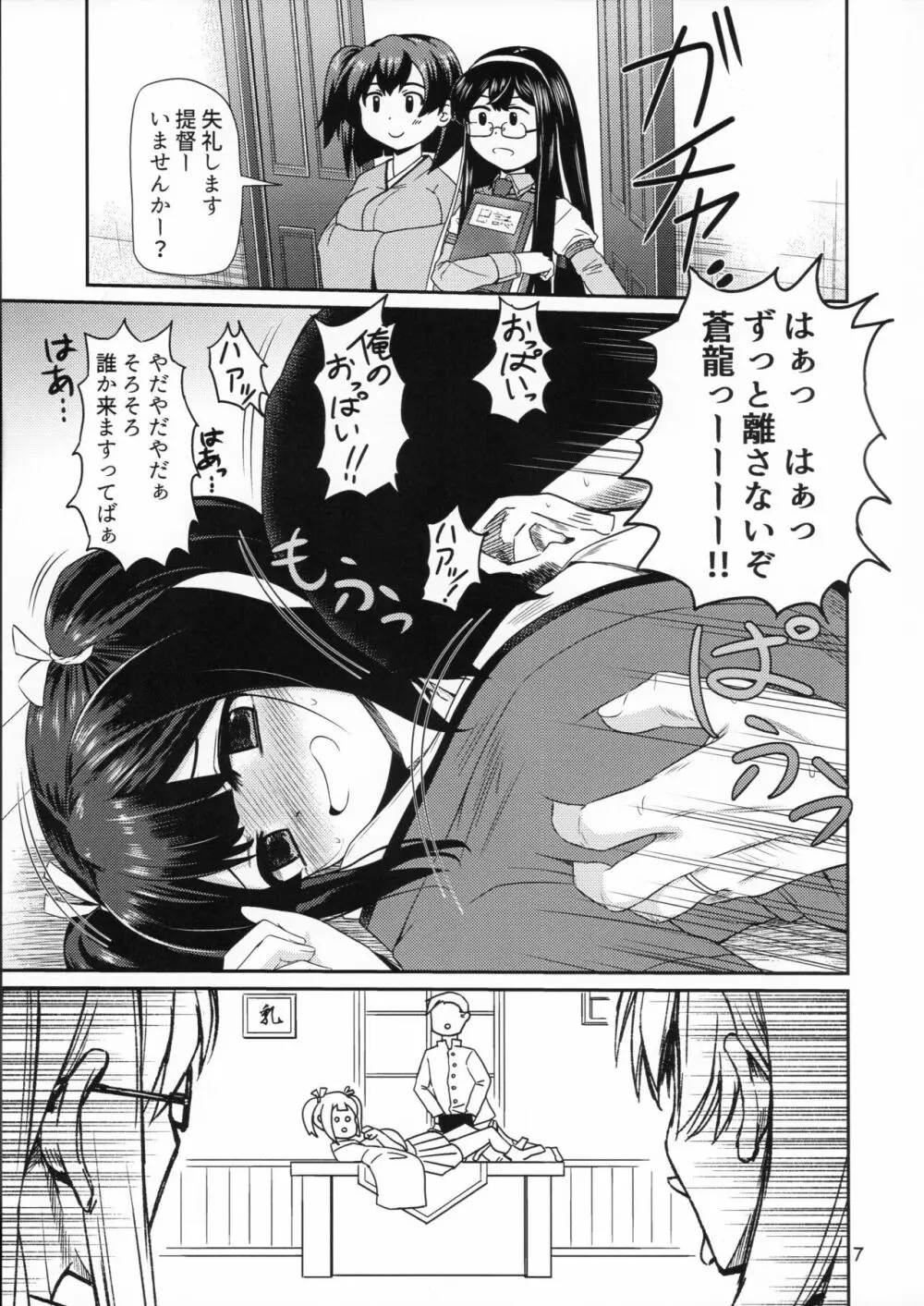 蒼龍本 - page6