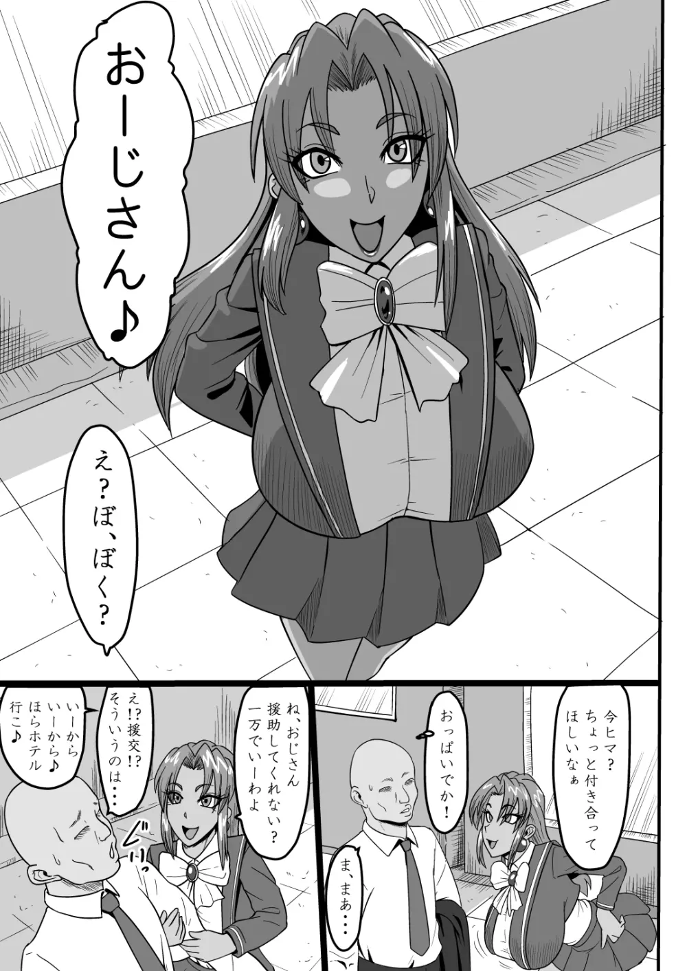 かりんとしちゃお! - page2