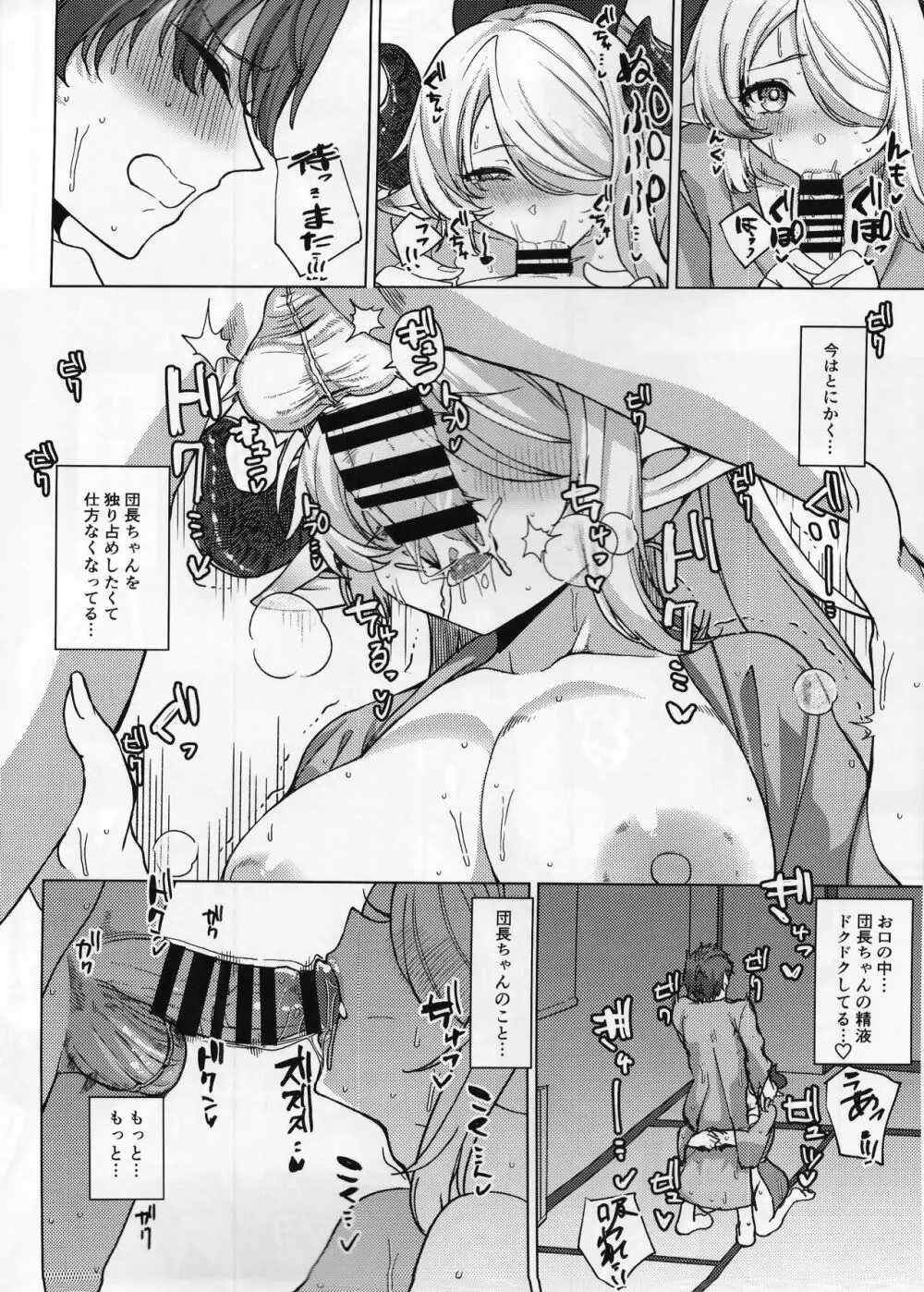 ヤキモチお姉さんのいちゃらぶ温泉旅行日誌 - page15