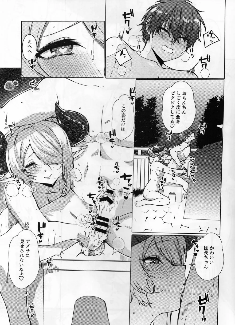 ヤキモチお姉さんのいちゃらぶ温泉旅行日誌 - page8