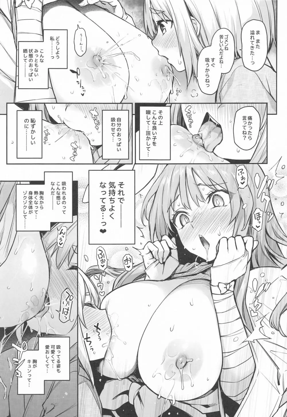 うどんげのミルク オーバードーズ - page11