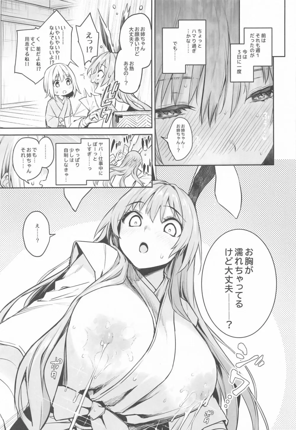 うどんげのミルク オーバードーズ - page7