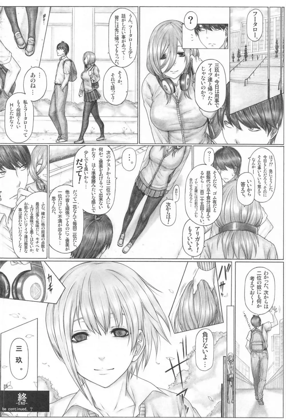 Angel's stroke 149 5等分のハ×嫁 念願のあの人の初ナカダシ激アツ種付けゲット!! - page30