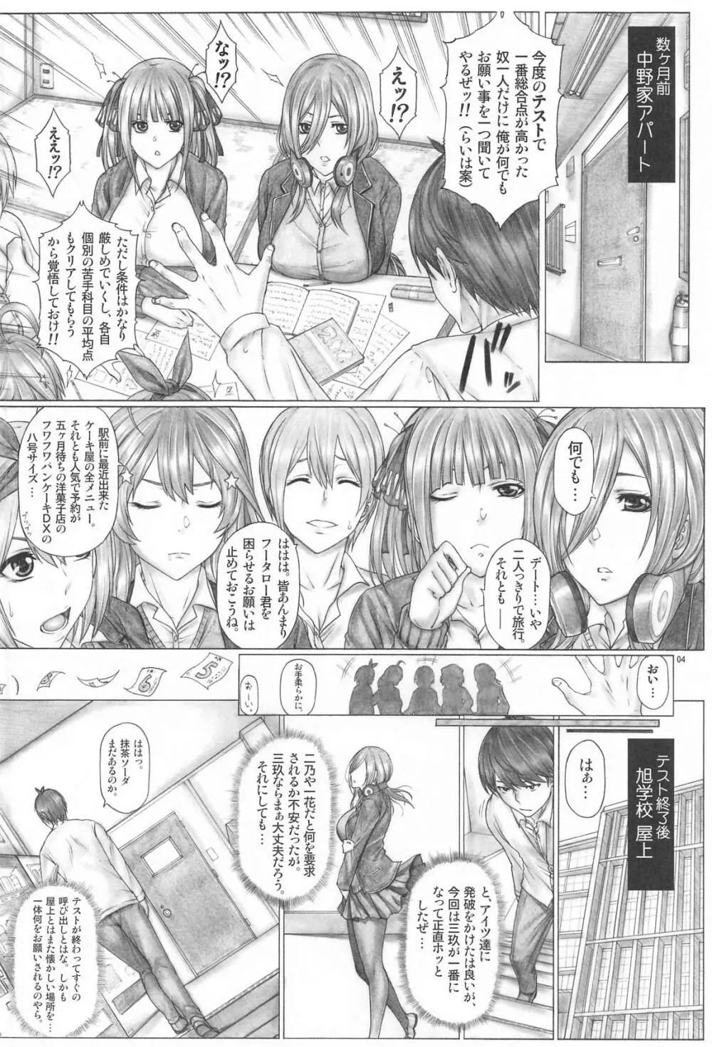 Angel's stroke 149 5等分のハ×嫁 念願のあの人の初ナカダシ激アツ種付けゲット!! - page4