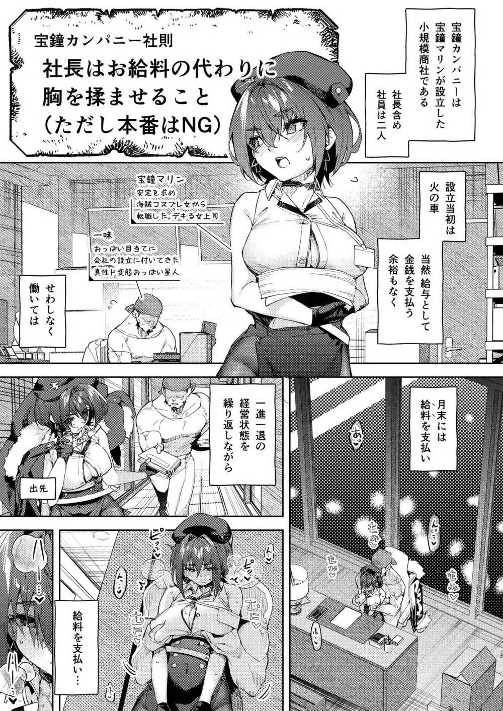 給料はお胸じゃダメですか? - page3