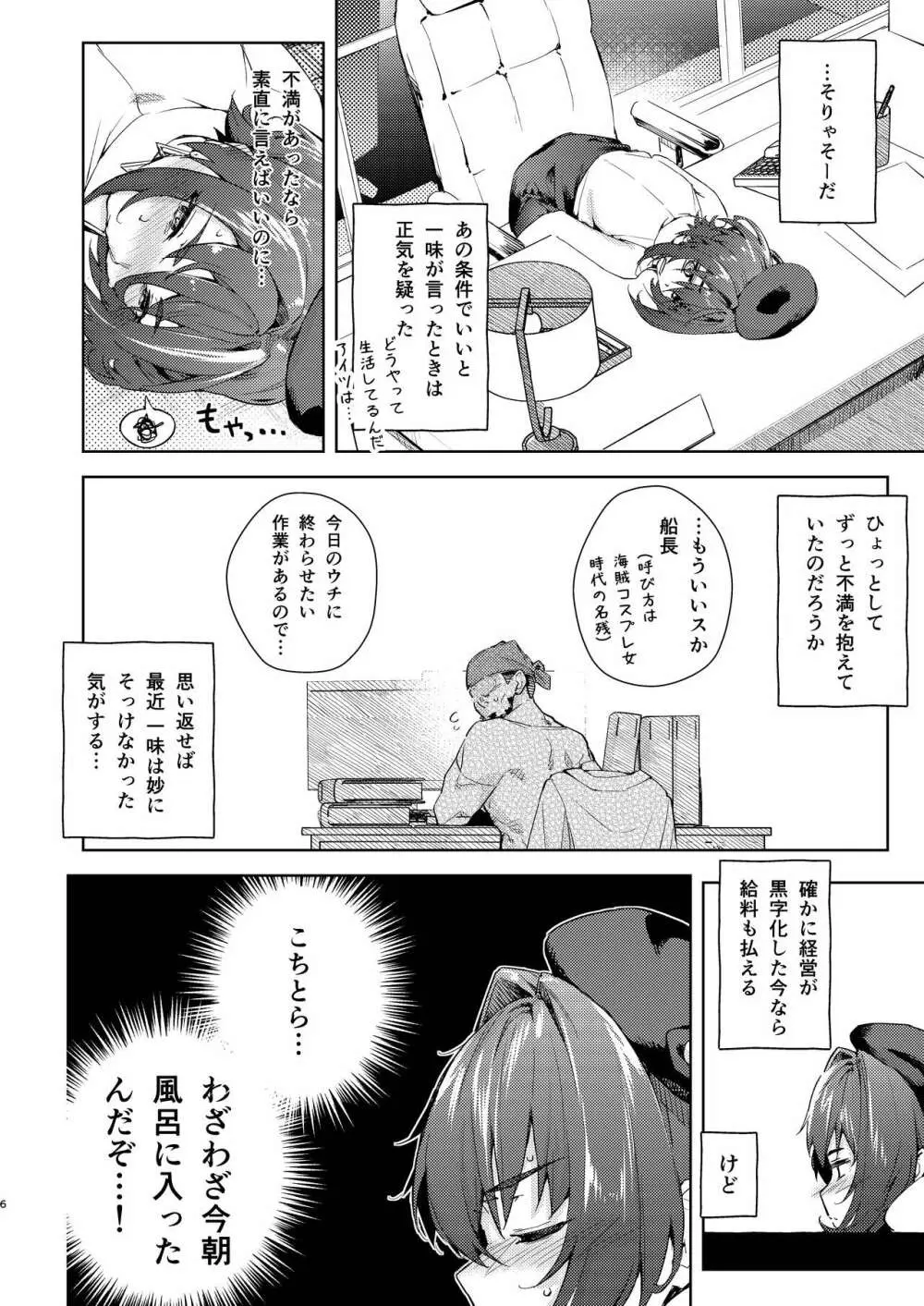 給料はお胸じゃダメですか? - page6