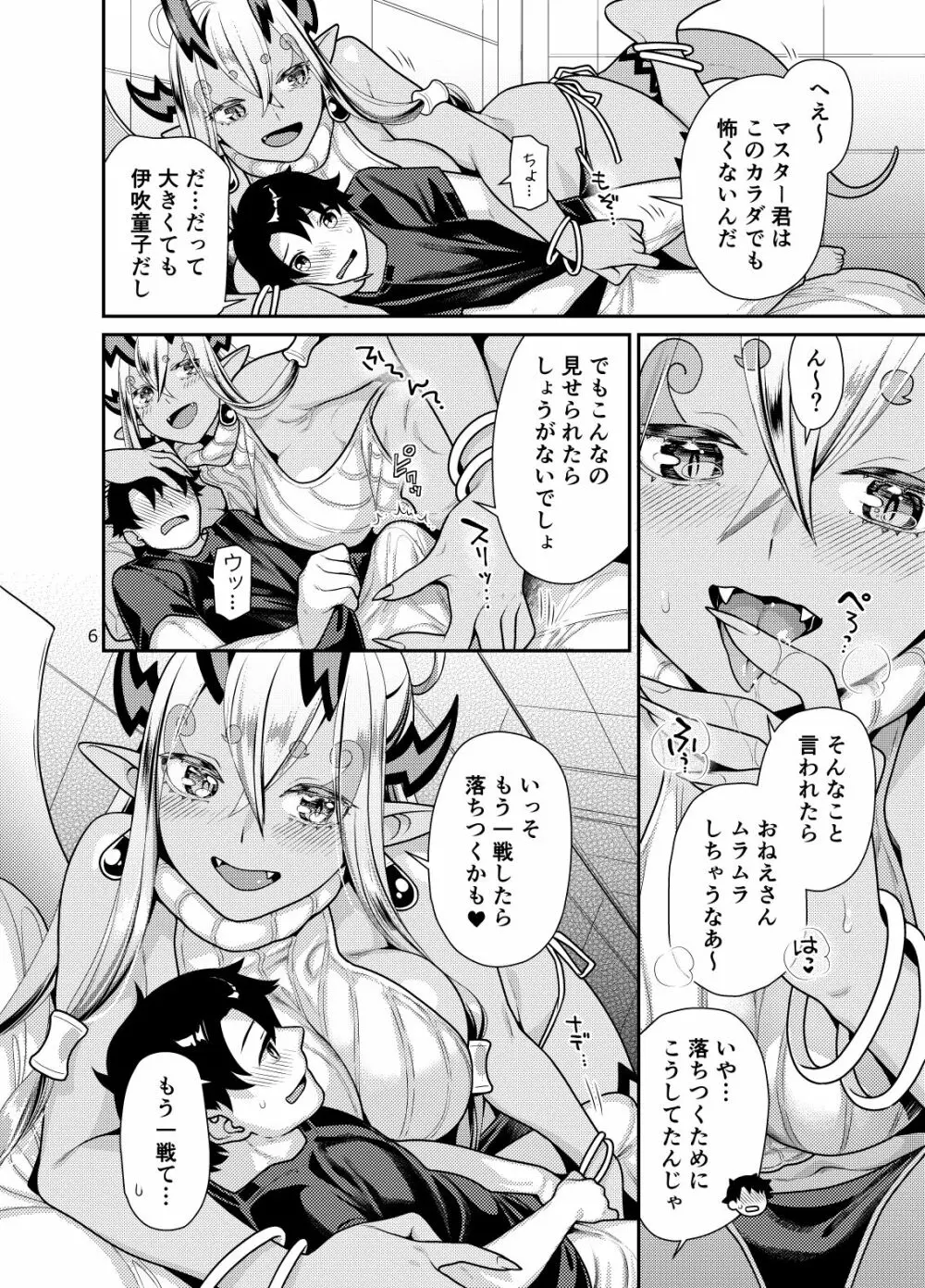 おっきな伊吹童子とイチャイチャする本 - page6