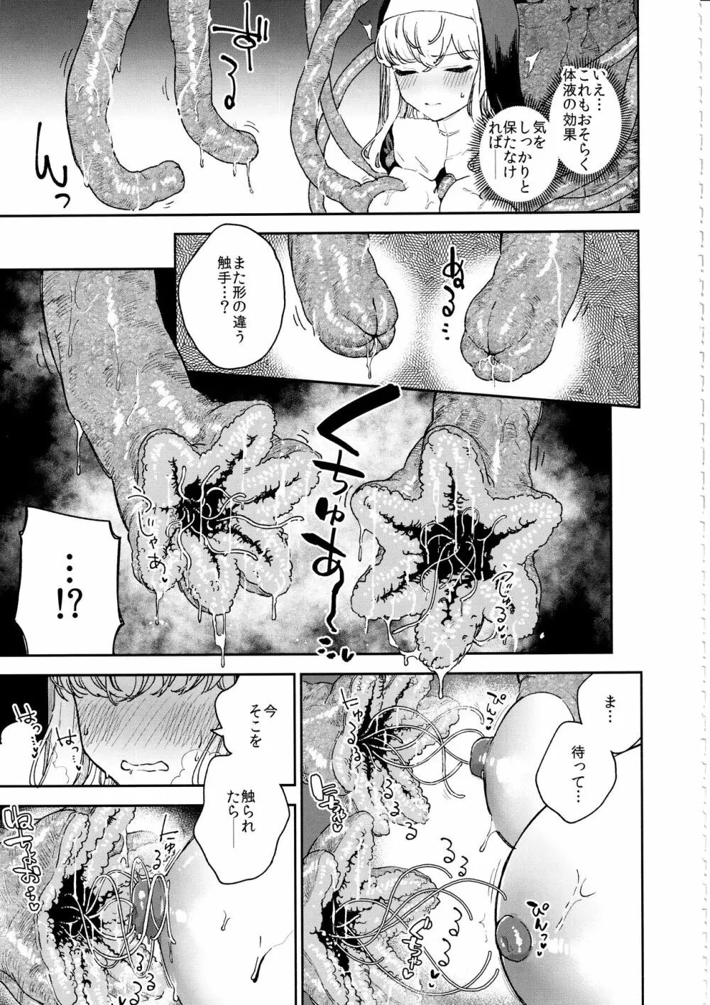 シスターマーガレットの受難 - page16