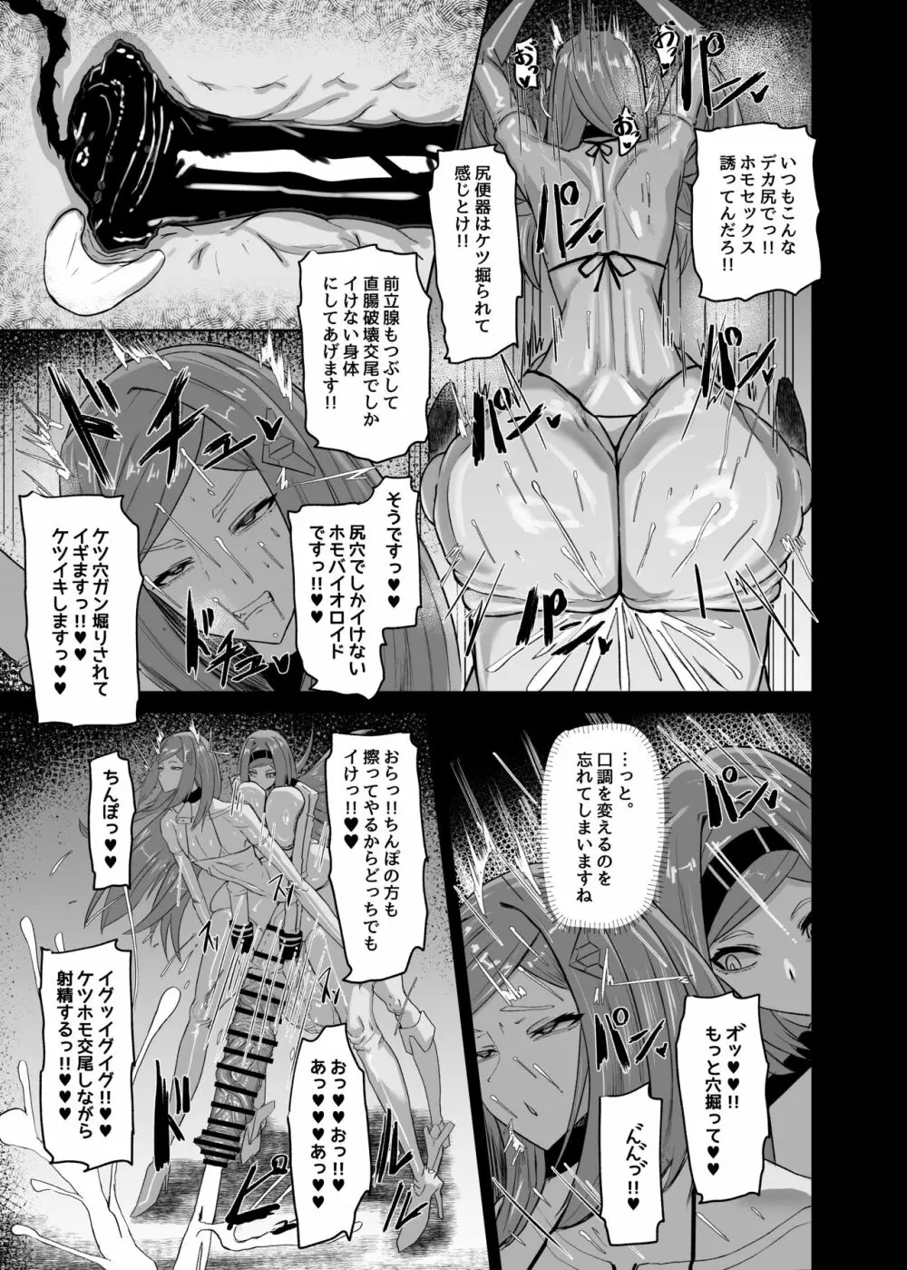 秘密の練習 - page23