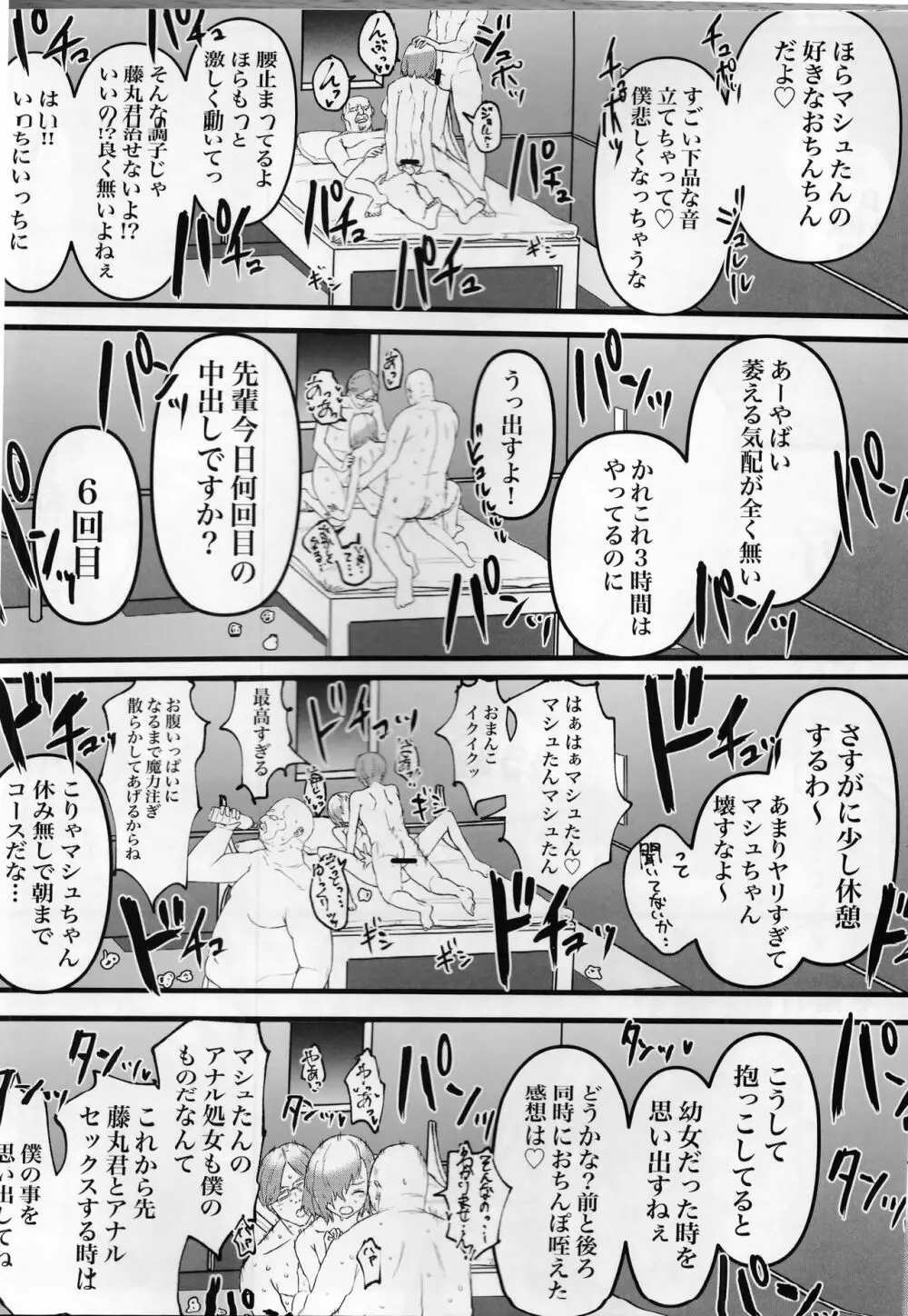 先輩のためにNTRマシュ! - page21