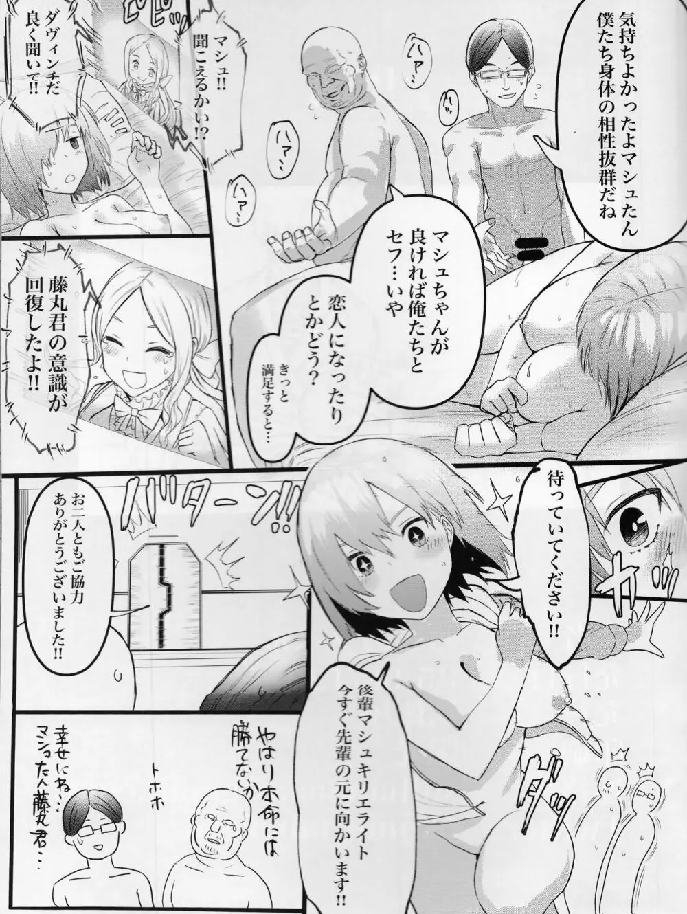 先輩のためにNTRマシュ! - page24