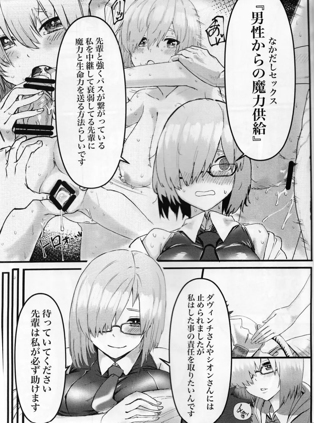 先輩のためにNTRマシュ! - page6