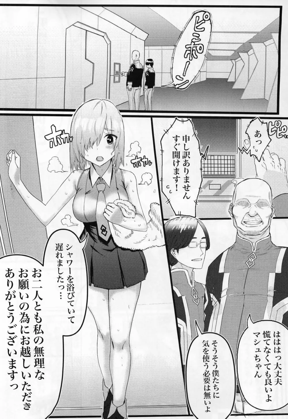 先輩のためにNTRマシュ! - page7