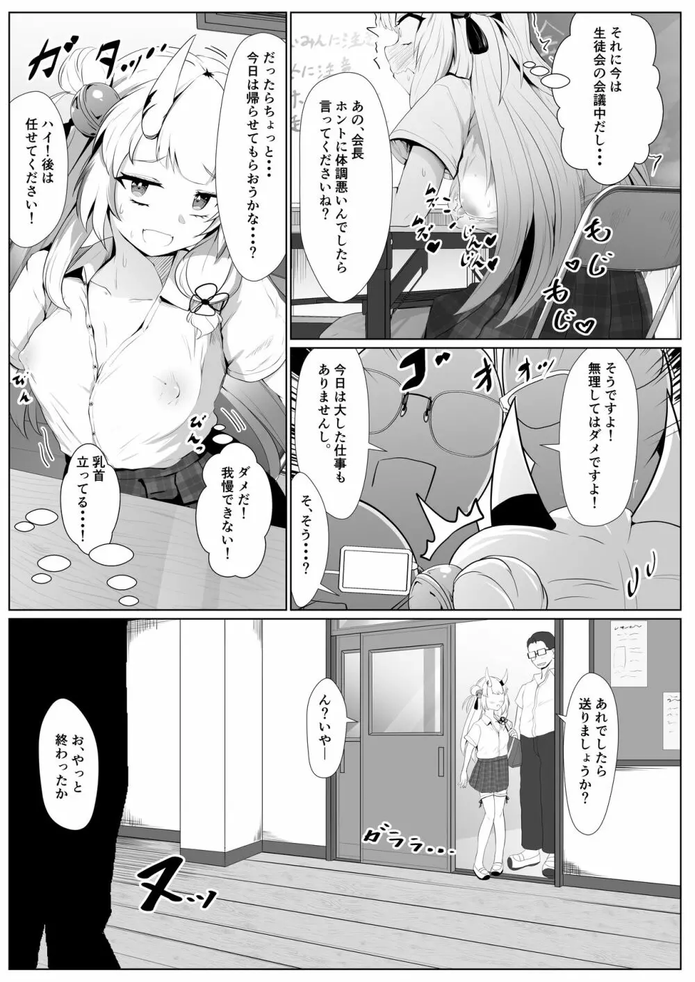 百ノ催眠鬼の表裏 - page11