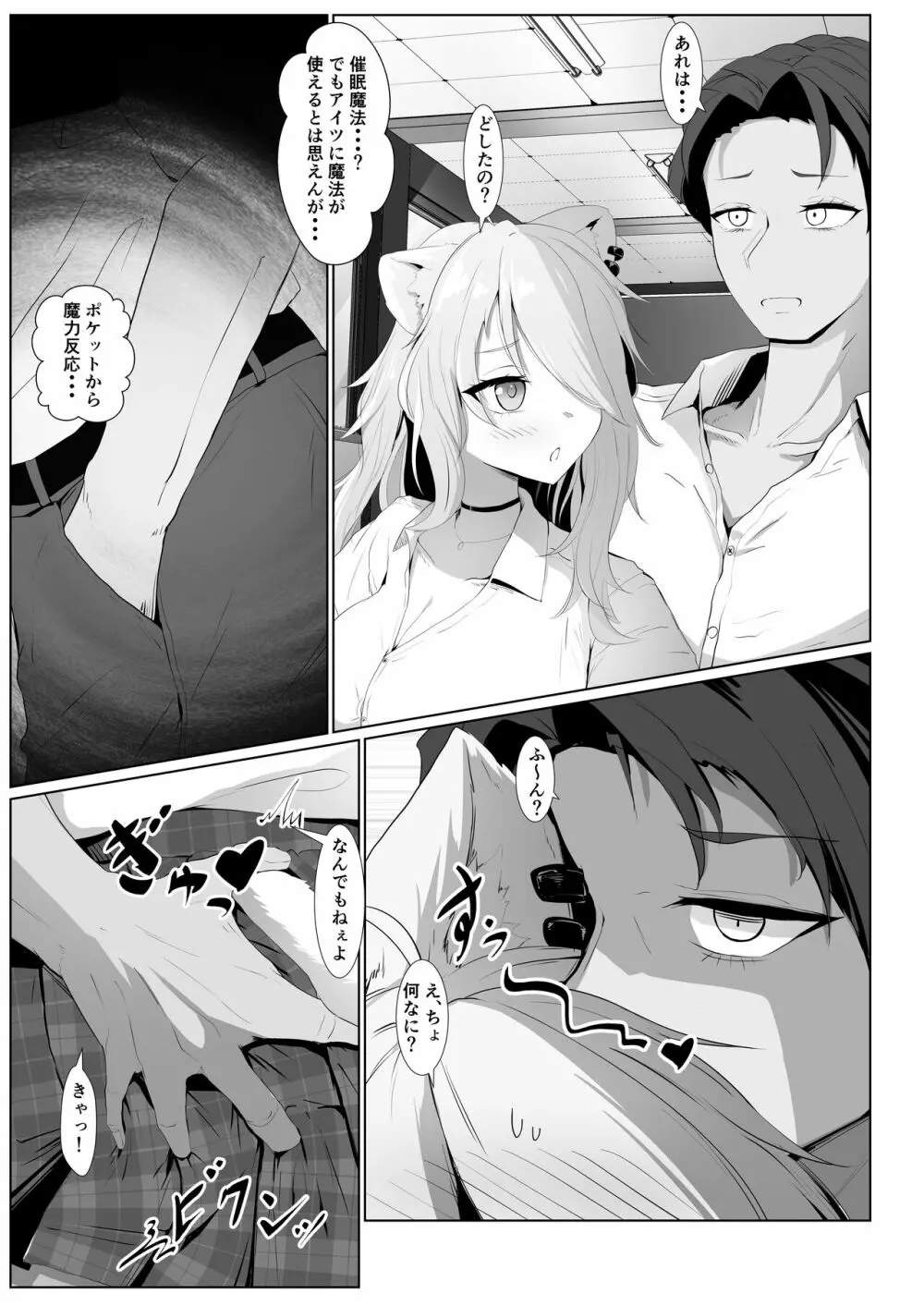 百ノ催眠鬼の表裏 - page13