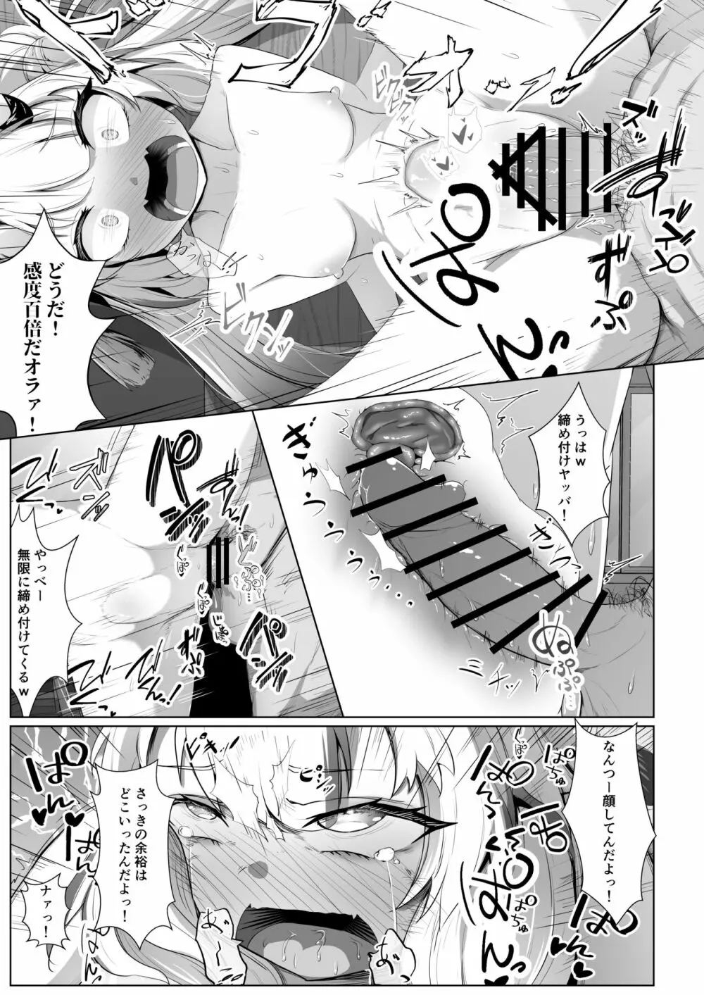 百ノ催眠鬼の表裏 - page17