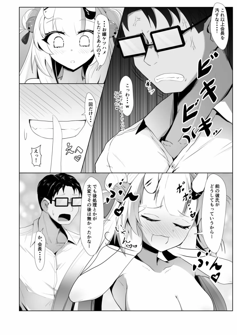 百ノ催眠鬼の表裏 - page24