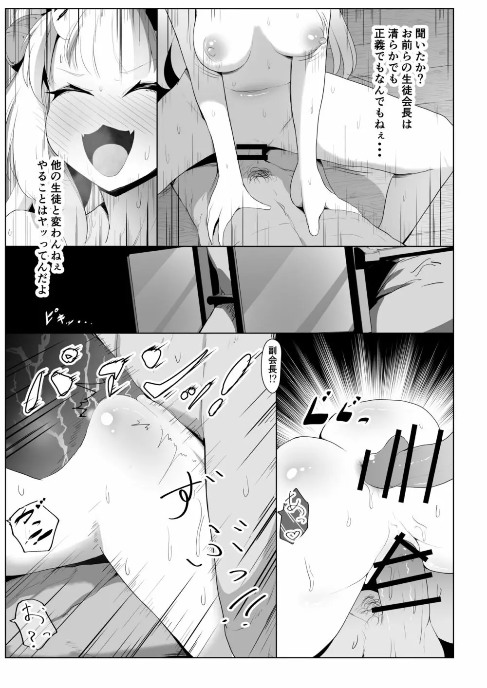 百ノ催眠鬼の表裏 - page25