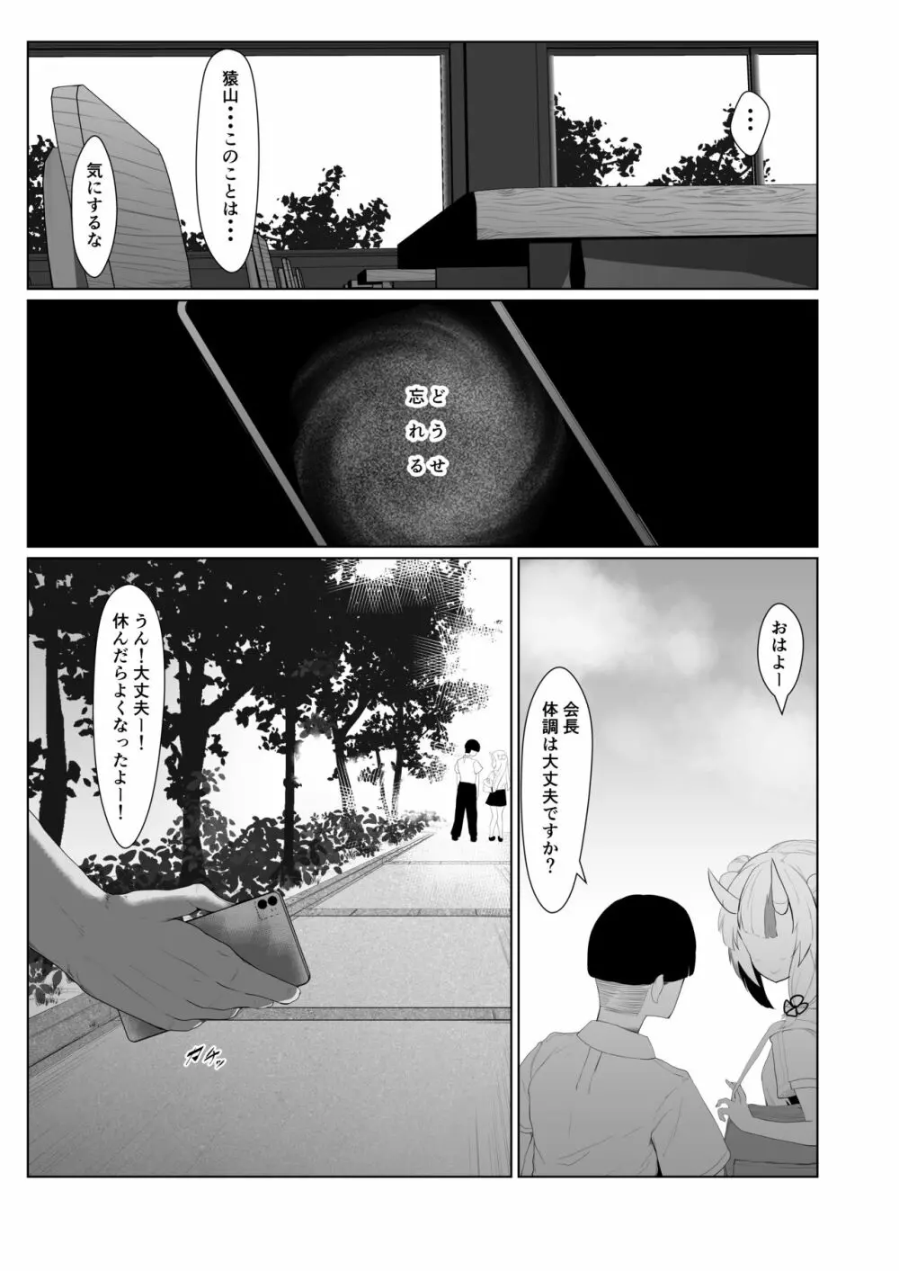 百ノ催眠鬼の表裏 - page29