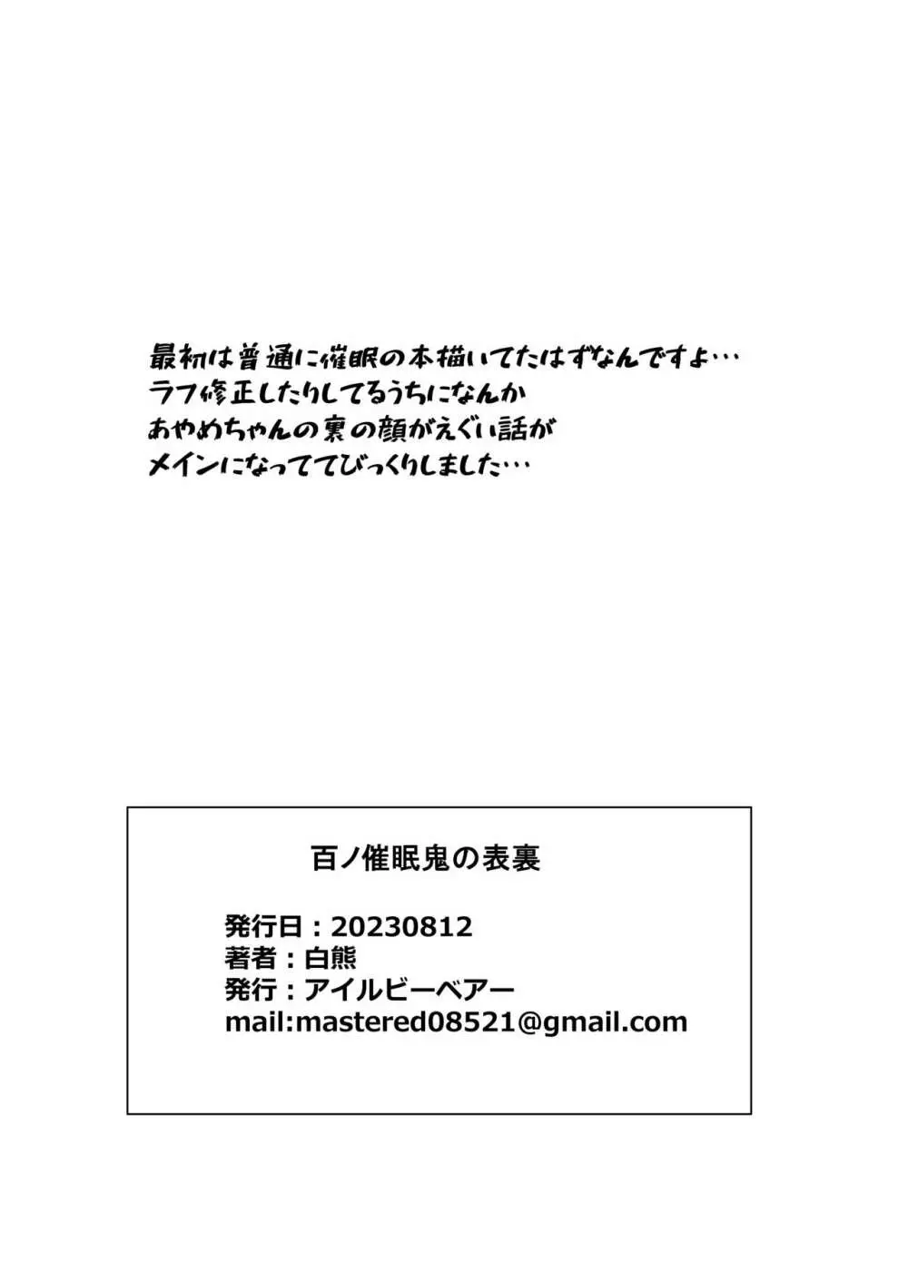 百ノ催眠鬼の表裏 - page30