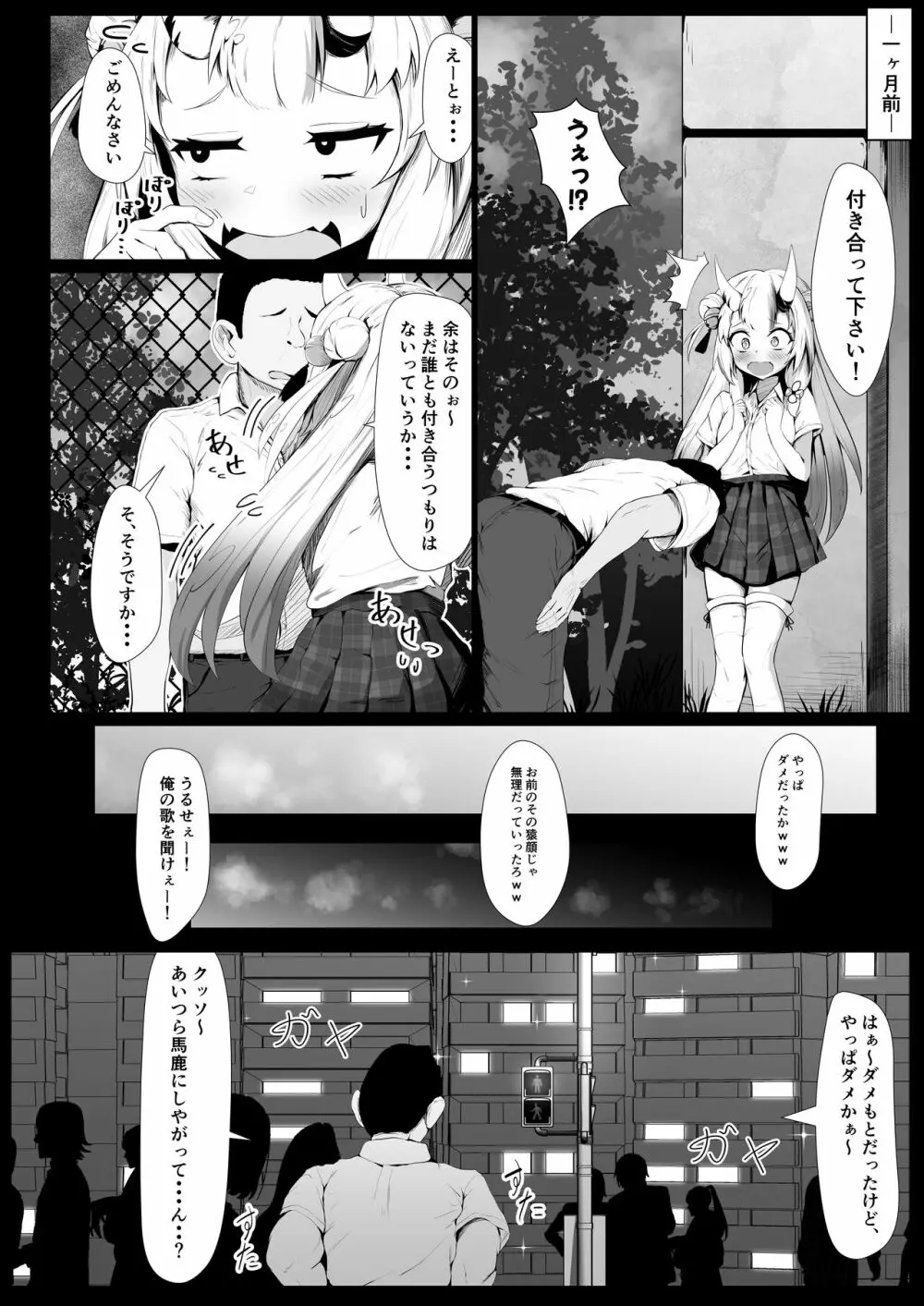 百ノ催眠鬼の表裏 - page4