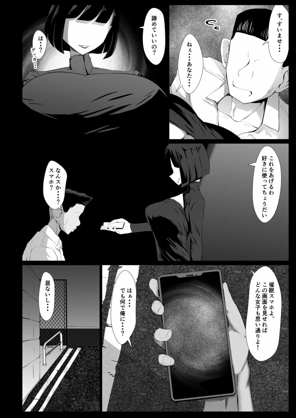 百ノ催眠鬼の表裏 - page6
