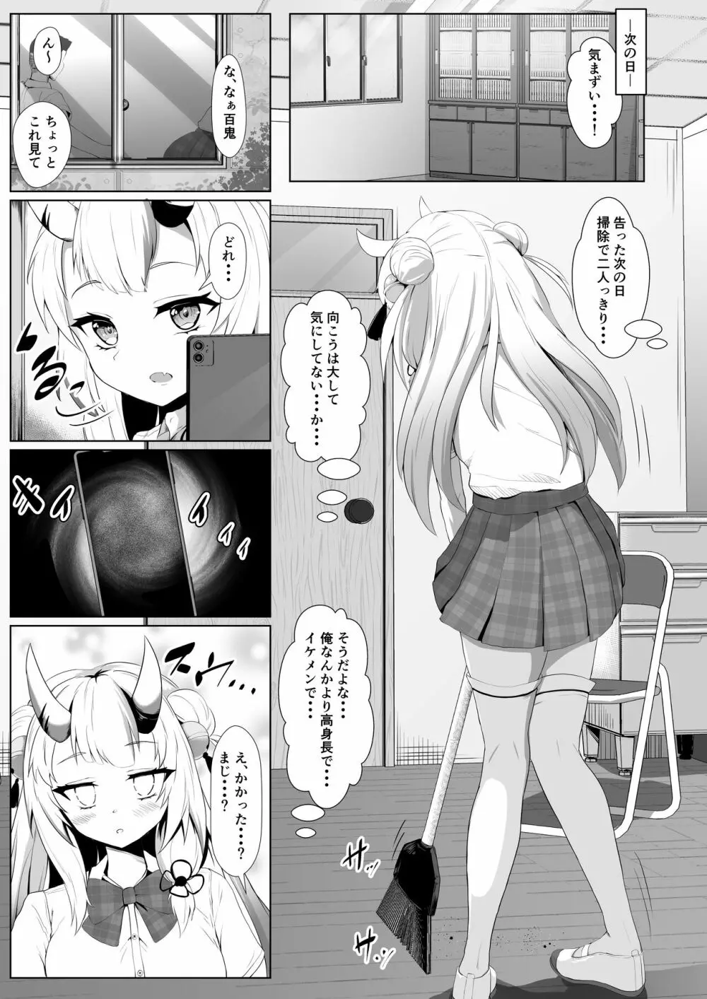 百ノ催眠鬼の表裏 - page7