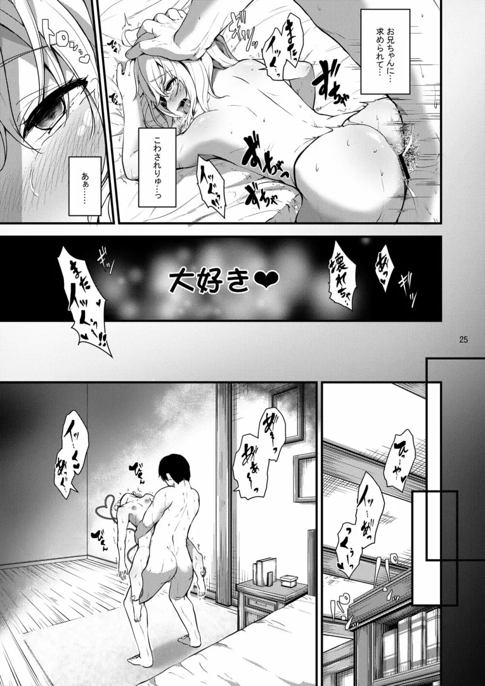 姉妹の性事情 - page25